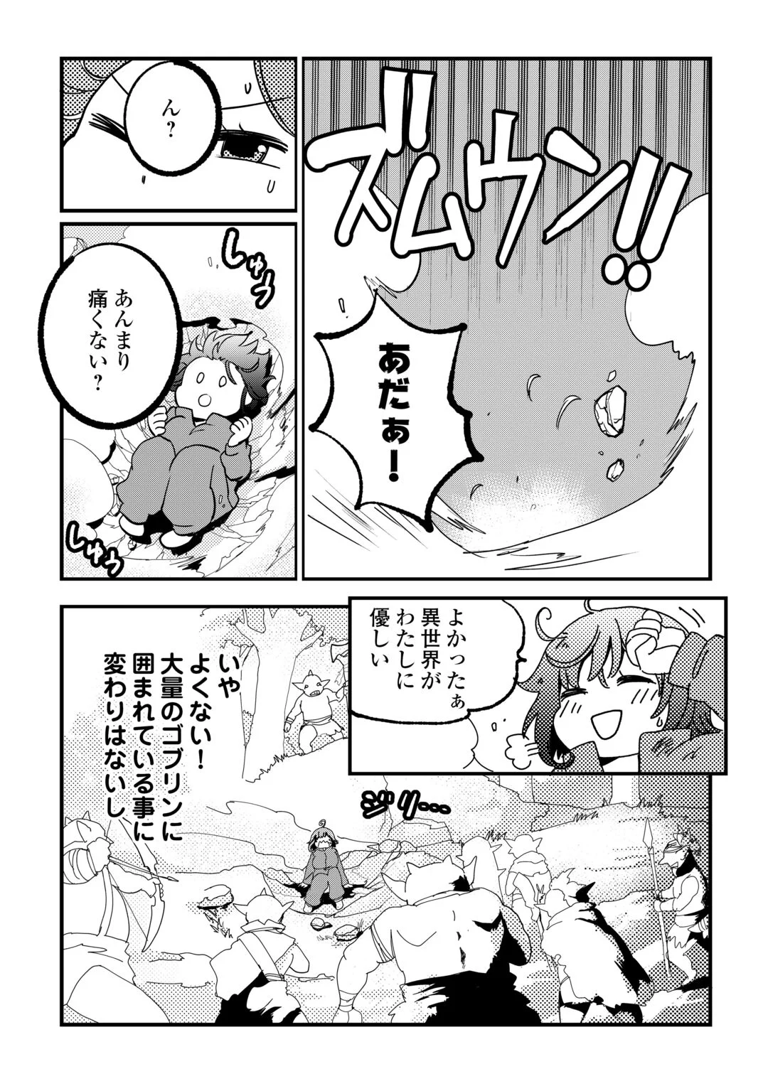 Isekai Pocchari Cheat Skill Boushoku de Saikyou to Meshitero Second Life wo Mankitsu shimasu! Chapter 1 20ページ