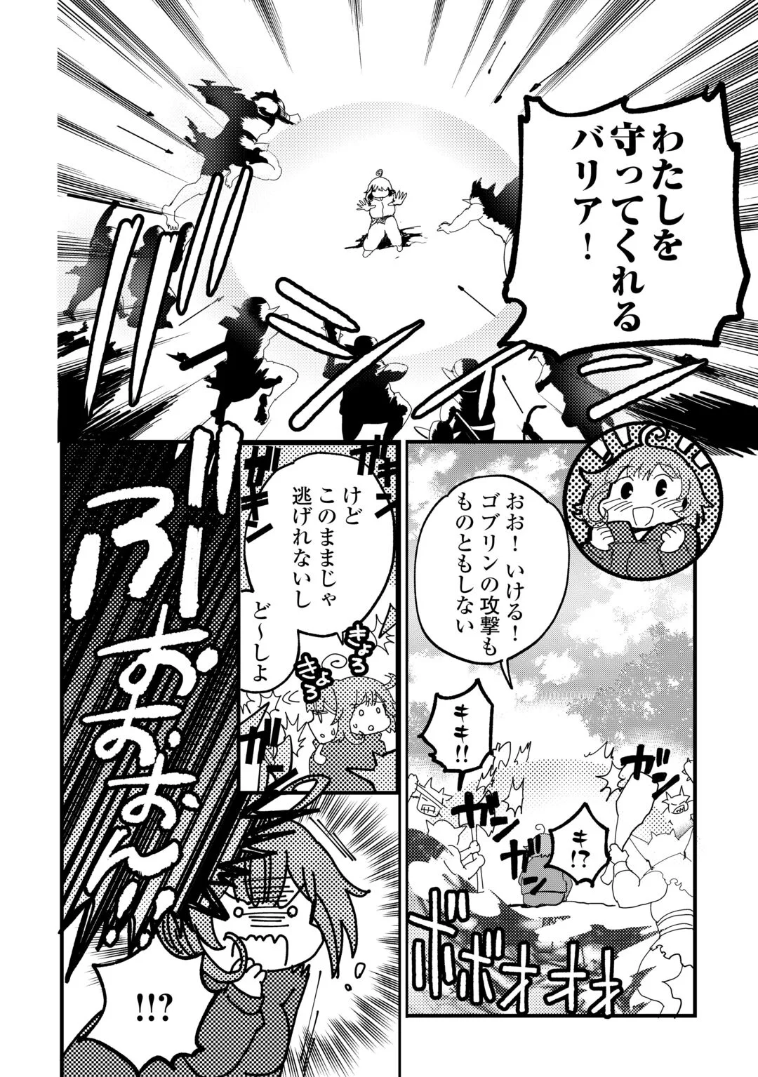 Isekai Pocchari Cheat Skill Boushoku de Saikyou to Meshitero Second Life wo Mankitsu shimasu! Chapter 1 22ページ
