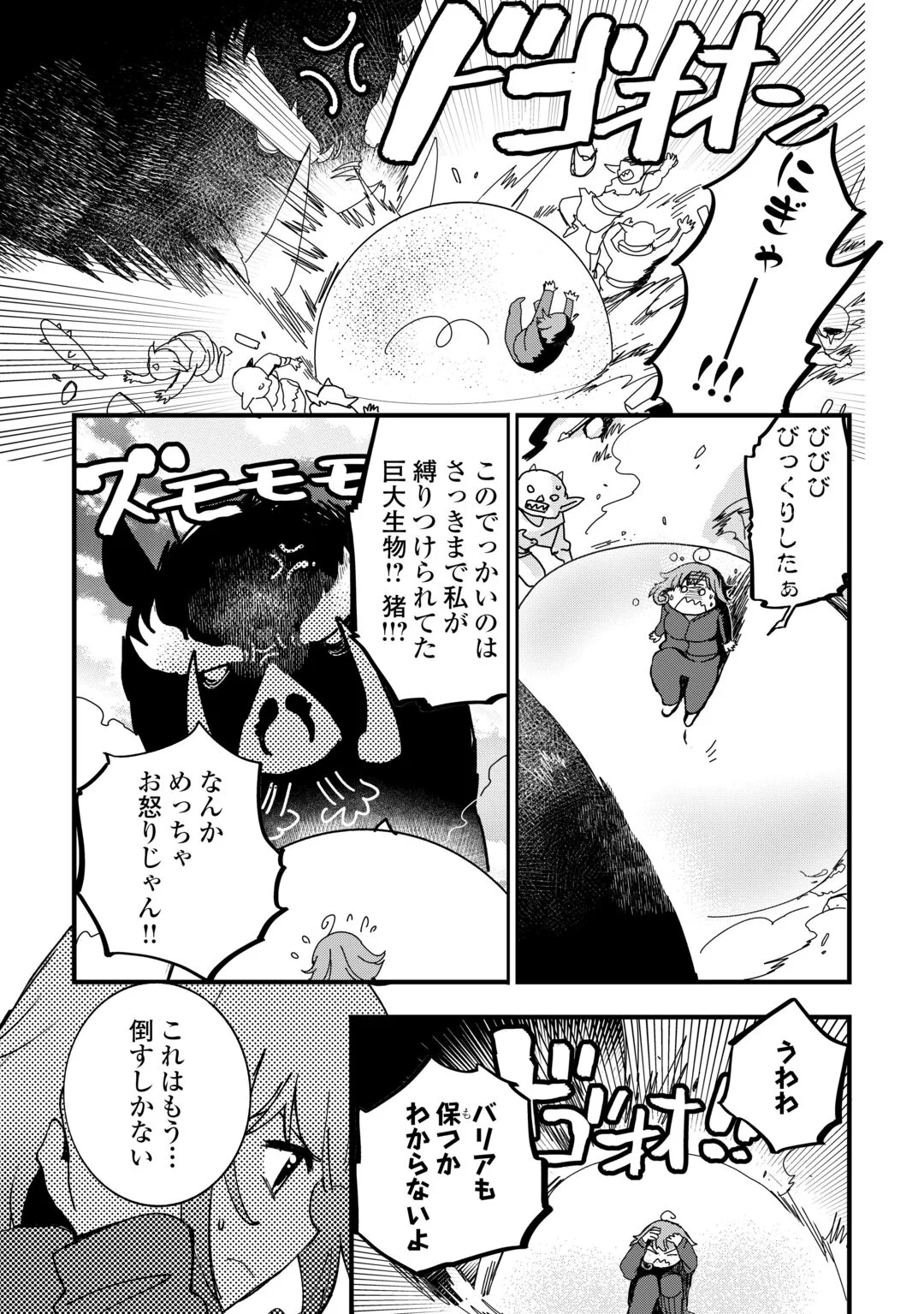 Isekai Pocchari Cheat Skill Boushoku de Saikyou to Meshitero Second Life wo Mankitsu shimasu! Chapter 1 23ページ