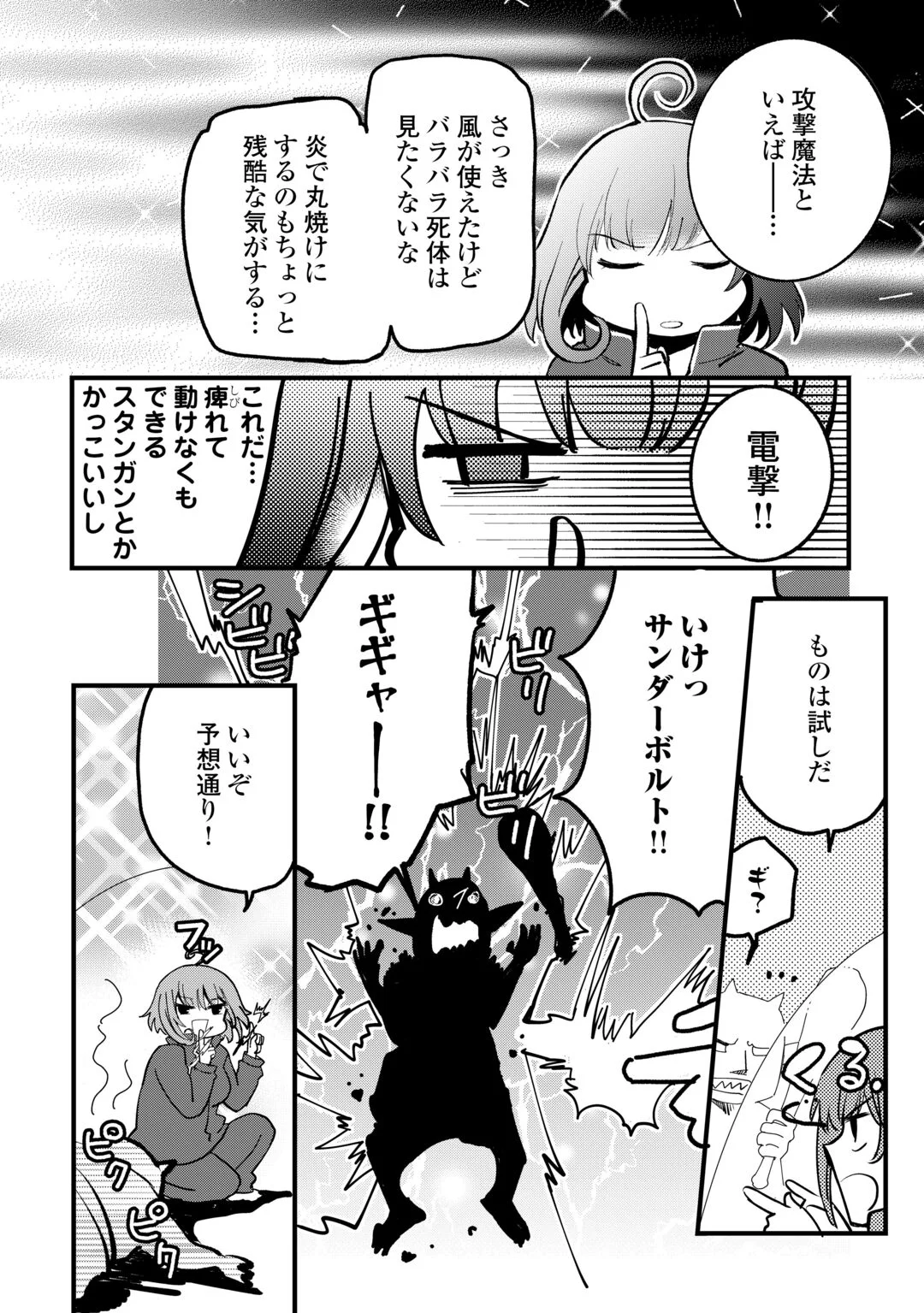 Isekai Pocchari Cheat Skill Boushoku de Saikyou to Meshitero Second Life wo Mankitsu shimasu! Chapter 1 24ページ