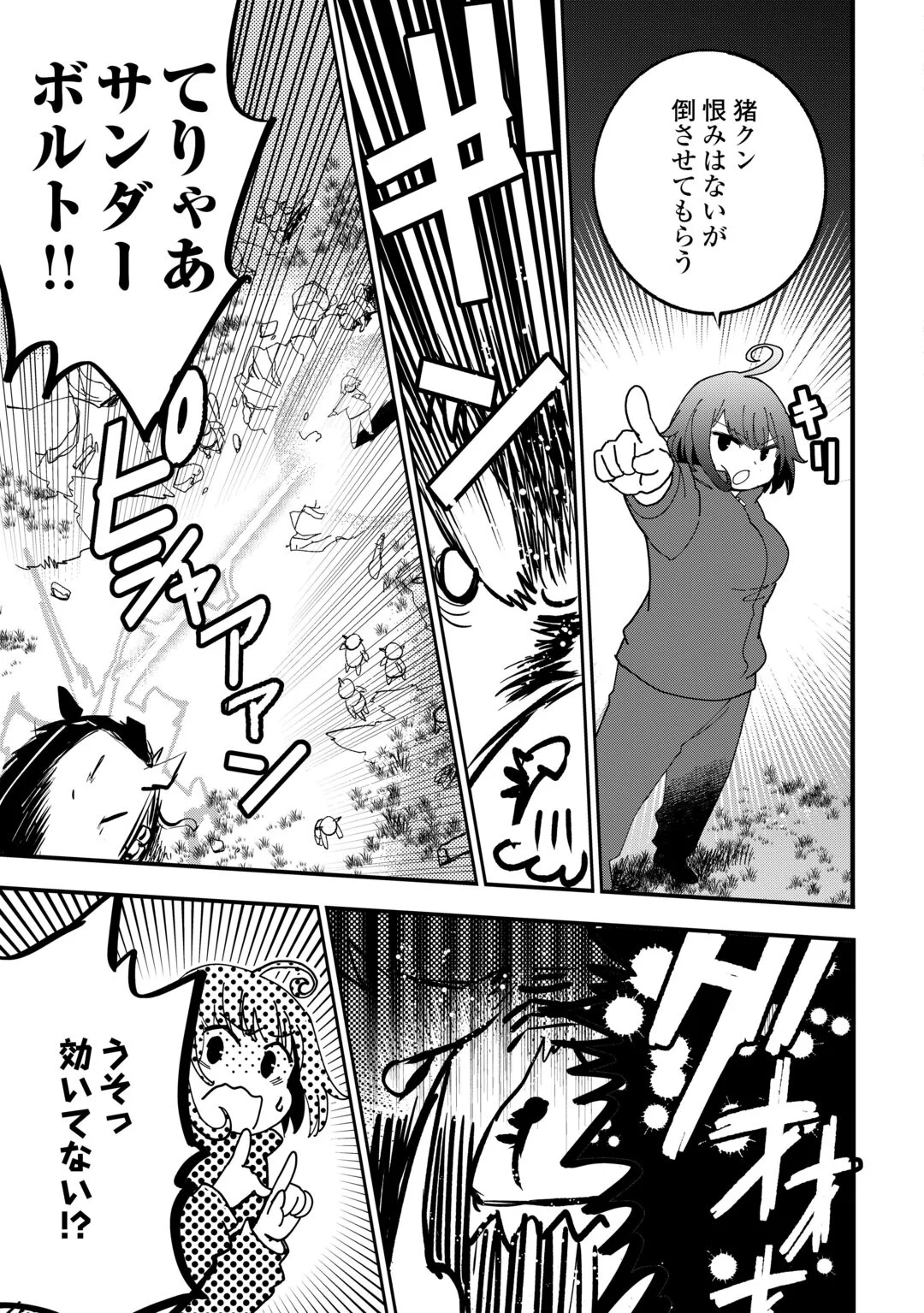 Isekai Pocchari Cheat Skill Boushoku de Saikyou to Meshitero Second Life wo Mankitsu shimasu! Chapter 1 25ページ