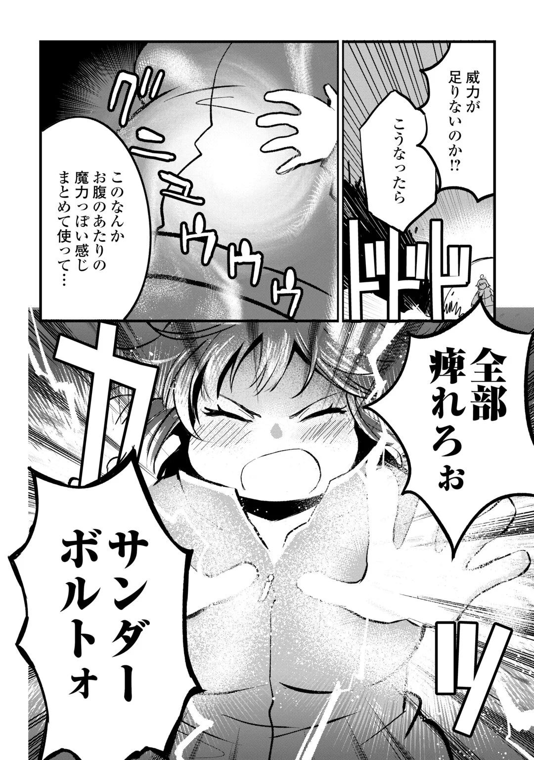 Isekai Pocchari Cheat Skill Boushoku de Saikyou to Meshitero Second Life wo Mankitsu shimasu! Chapter 1 26ページ