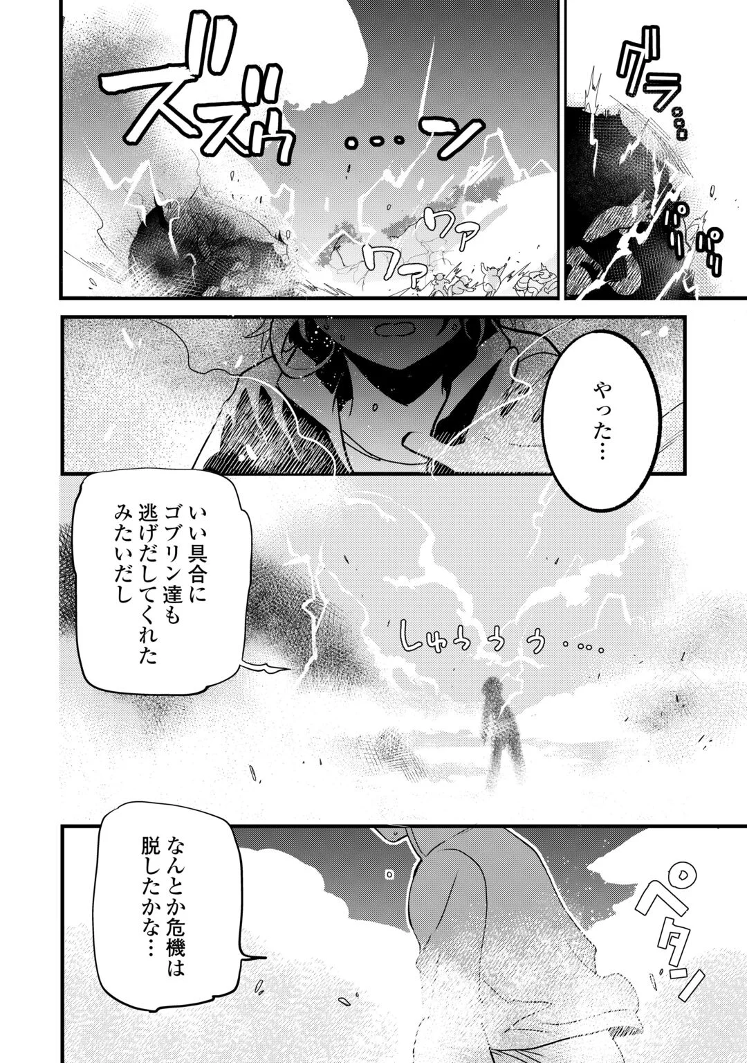 Isekai Pocchari Cheat Skill Boushoku de Saikyou to Meshitero Second Life wo Mankitsu shimasu! Chapter 1 28ページ