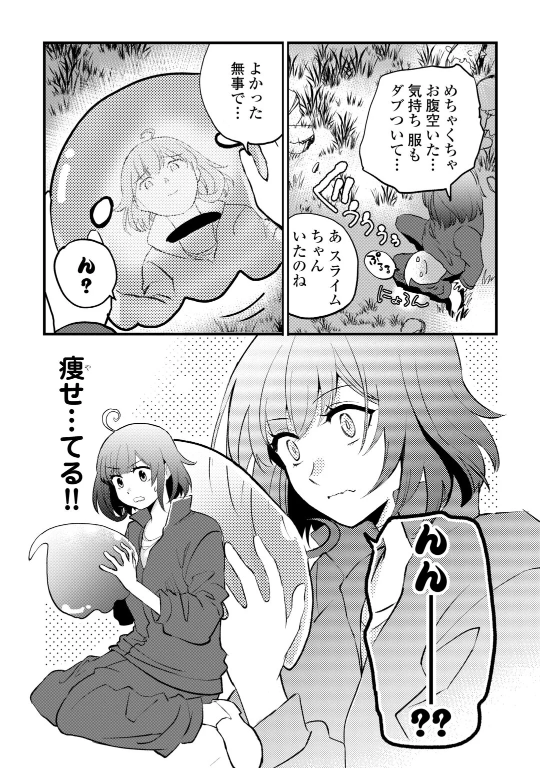 Isekai Pocchari Cheat Skill Boushoku de Saikyou to Meshitero Second Life wo Mankitsu shimasu! Chapter 1 29ページ