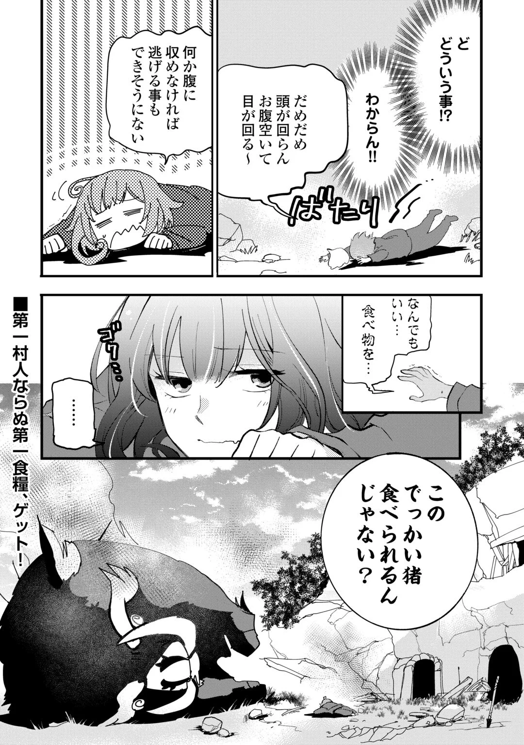 Isekai Pocchari Cheat Skill Boushoku de Saikyou to Meshitero Second Life wo Mankitsu shimasu! Chapter 1 30ページ