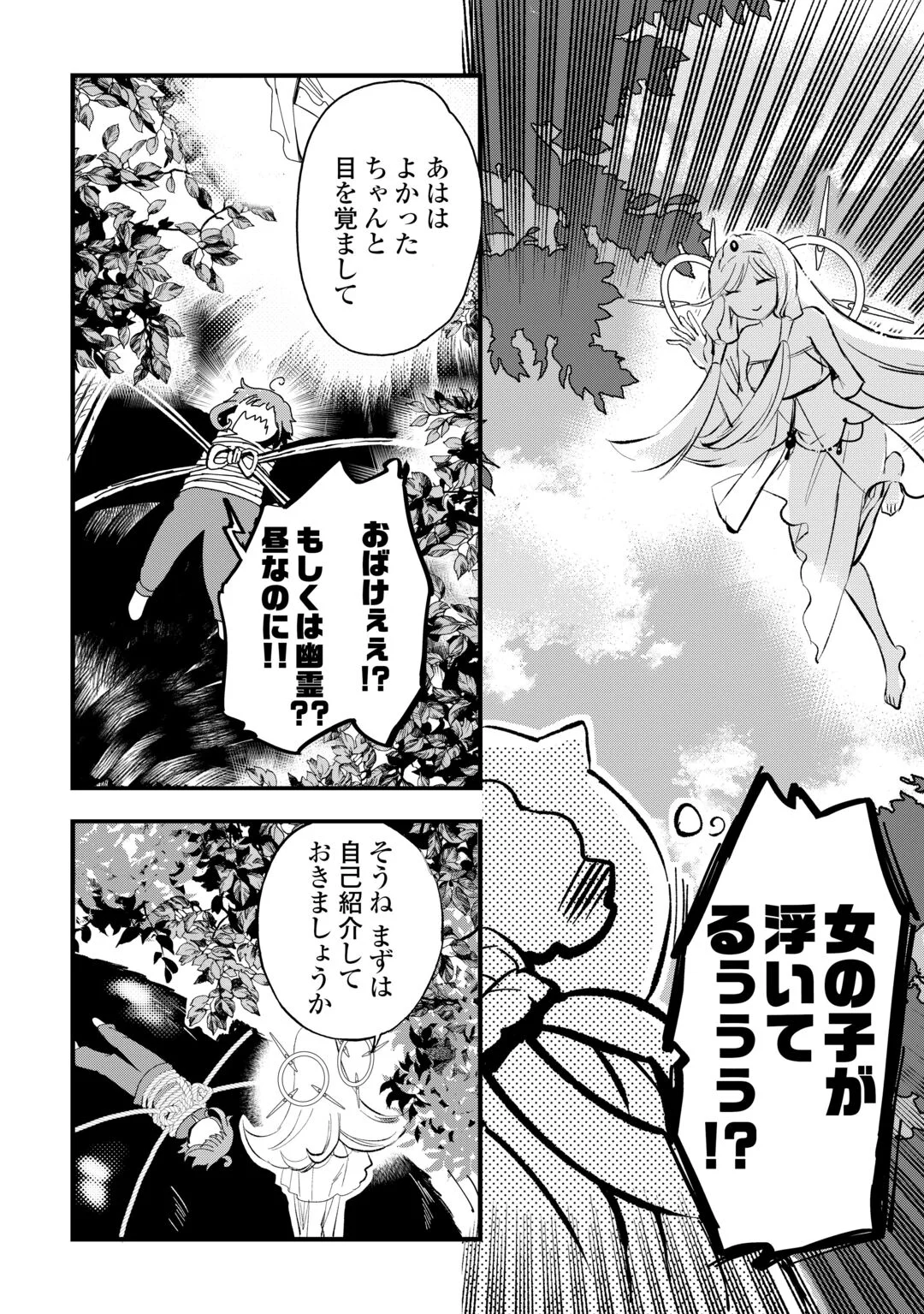 Isekai Pocchari Cheat Skill Boushoku de Saikyou to Meshitero Second Life wo Mankitsu shimasu! Chapter 1 4ページ