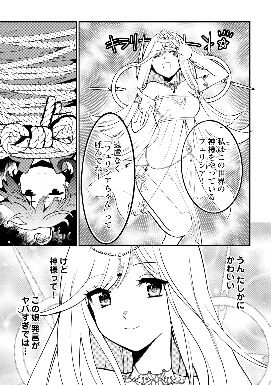 Isekai Pocchari Cheat Skill Boushoku de Saikyou to Meshitero Second Life wo Mankitsu shimasu! Chapter 1 5ページ