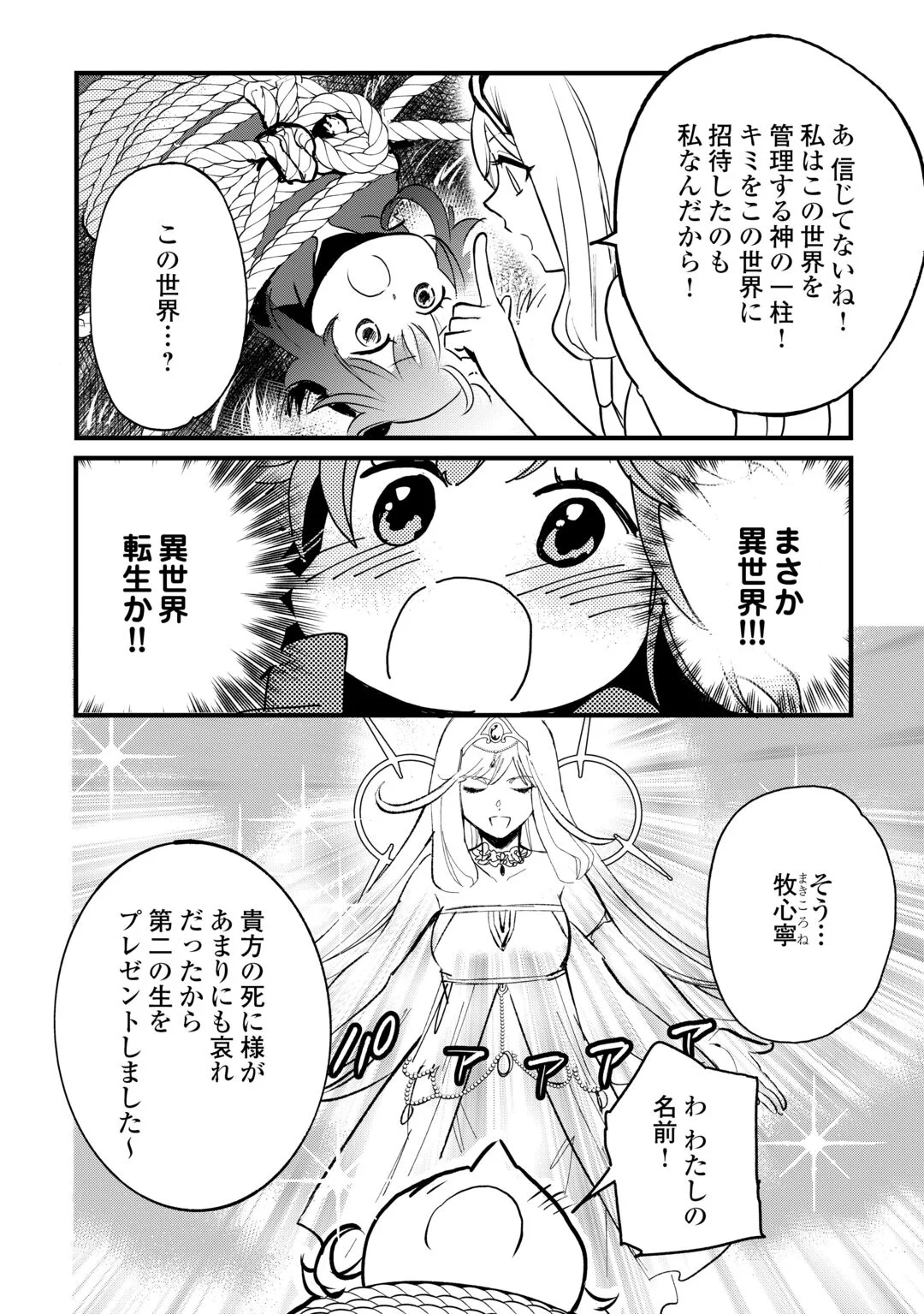 Isekai Pocchari Cheat Skill Boushoku de Saikyou to Meshitero Second Life wo Mankitsu shimasu! Chapter 1 6ページ