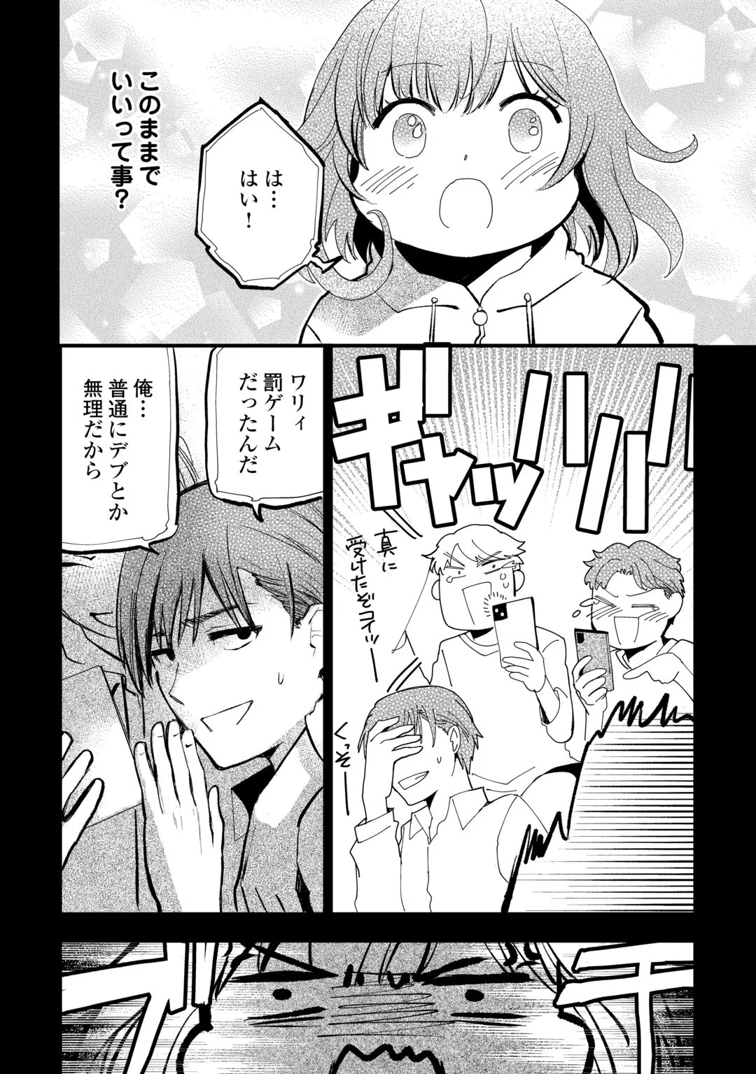 Isekai Pocchari Cheat Skill Boushoku de Saikyou to Meshitero Second Life wo Mankitsu shimasu! Chapter 1 8ページ