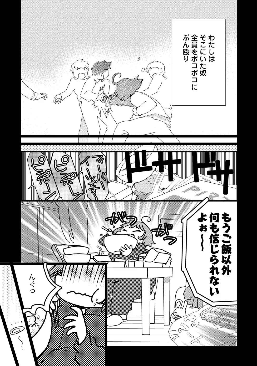 Isekai Pocchari Cheat Skill Boushoku de Saikyou to Meshitero Second Life wo Mankitsu shimasu! Chapter 1 9ページ