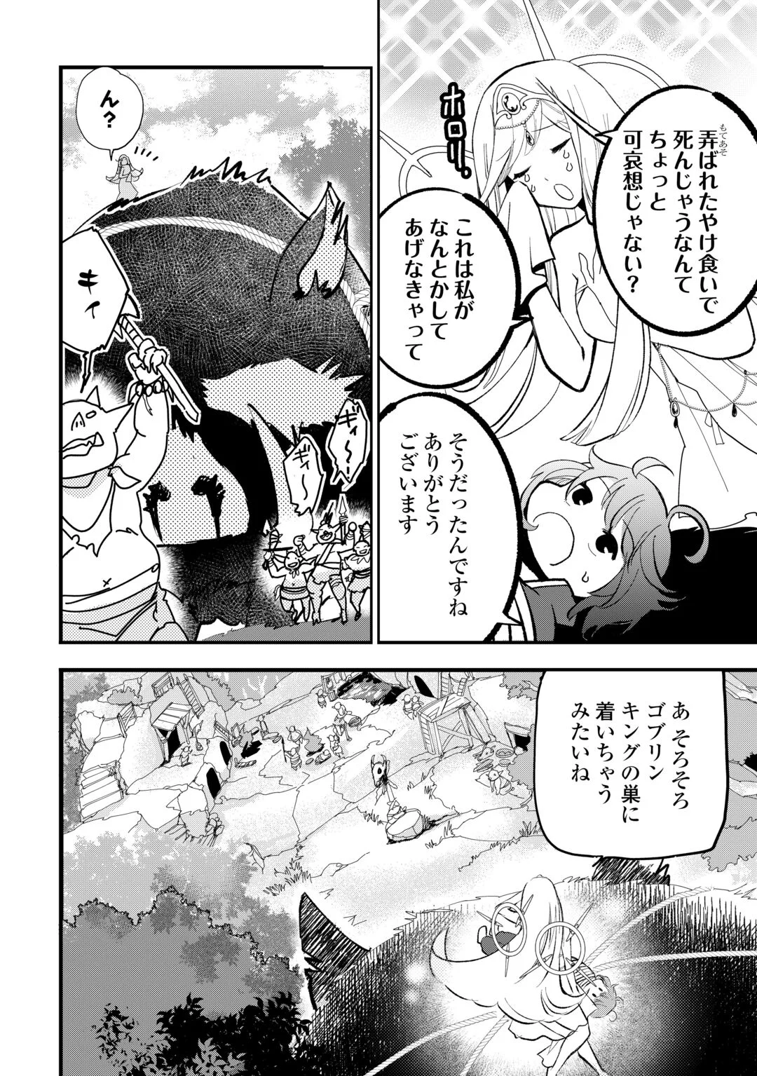 Isekai Pocchari Cheat Skill Boushoku de Saikyou to Meshitero Second Life wo Mankitsu shimasu! Chapter 1 10ページ