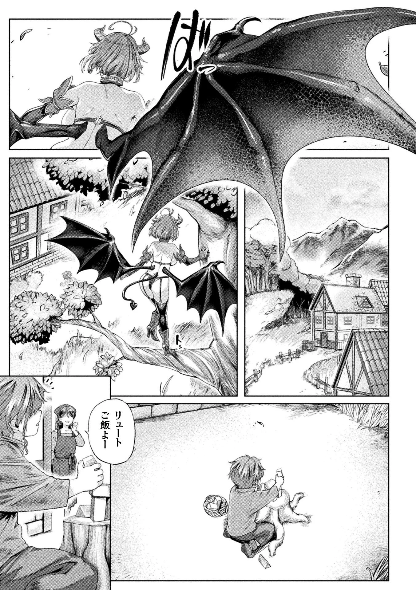 Kyonyuu Fantasy: The Comic Chapter 1 1ページ