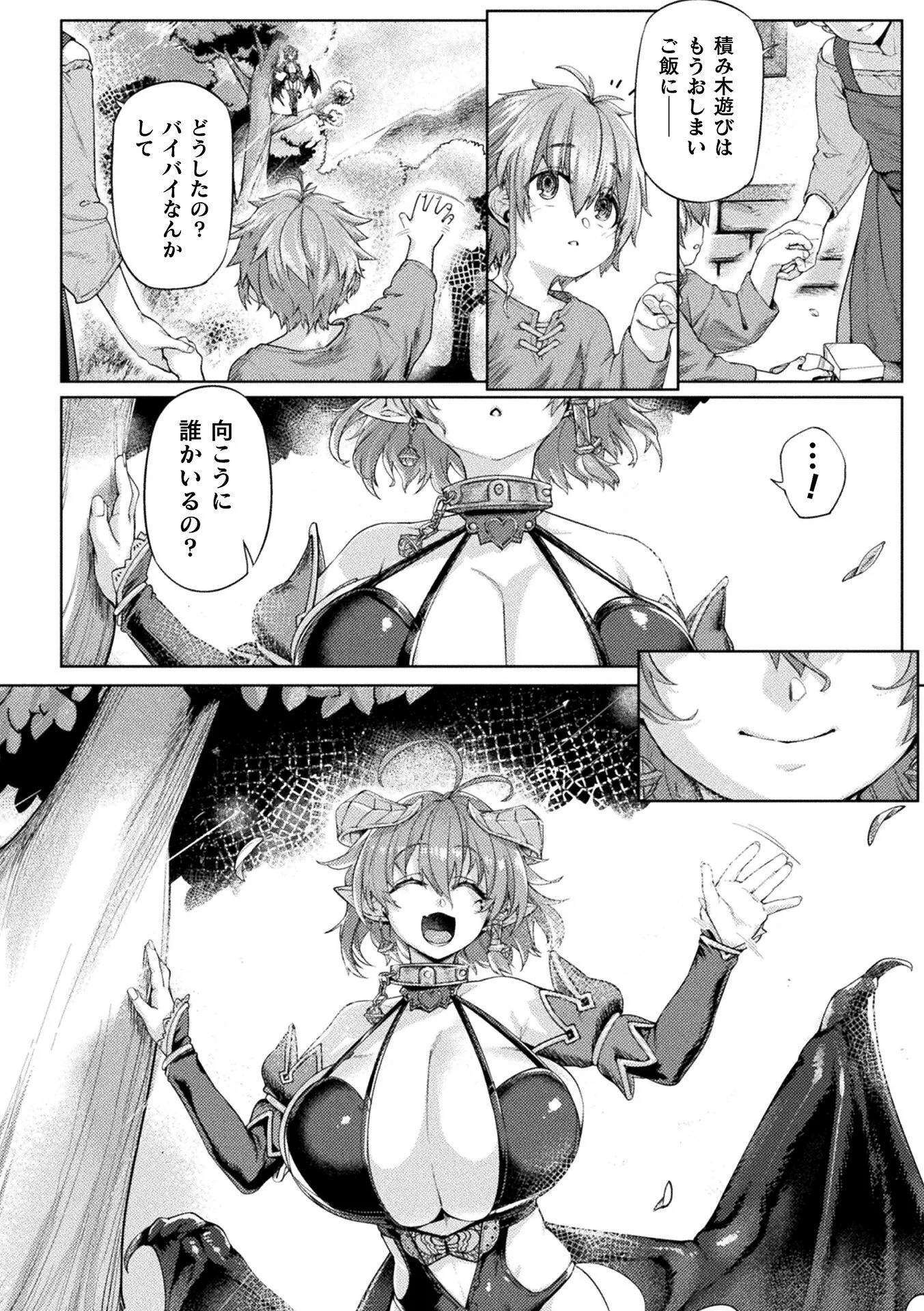 Kyonyuu Fantasy: The Comic Chapter 1 2ページ