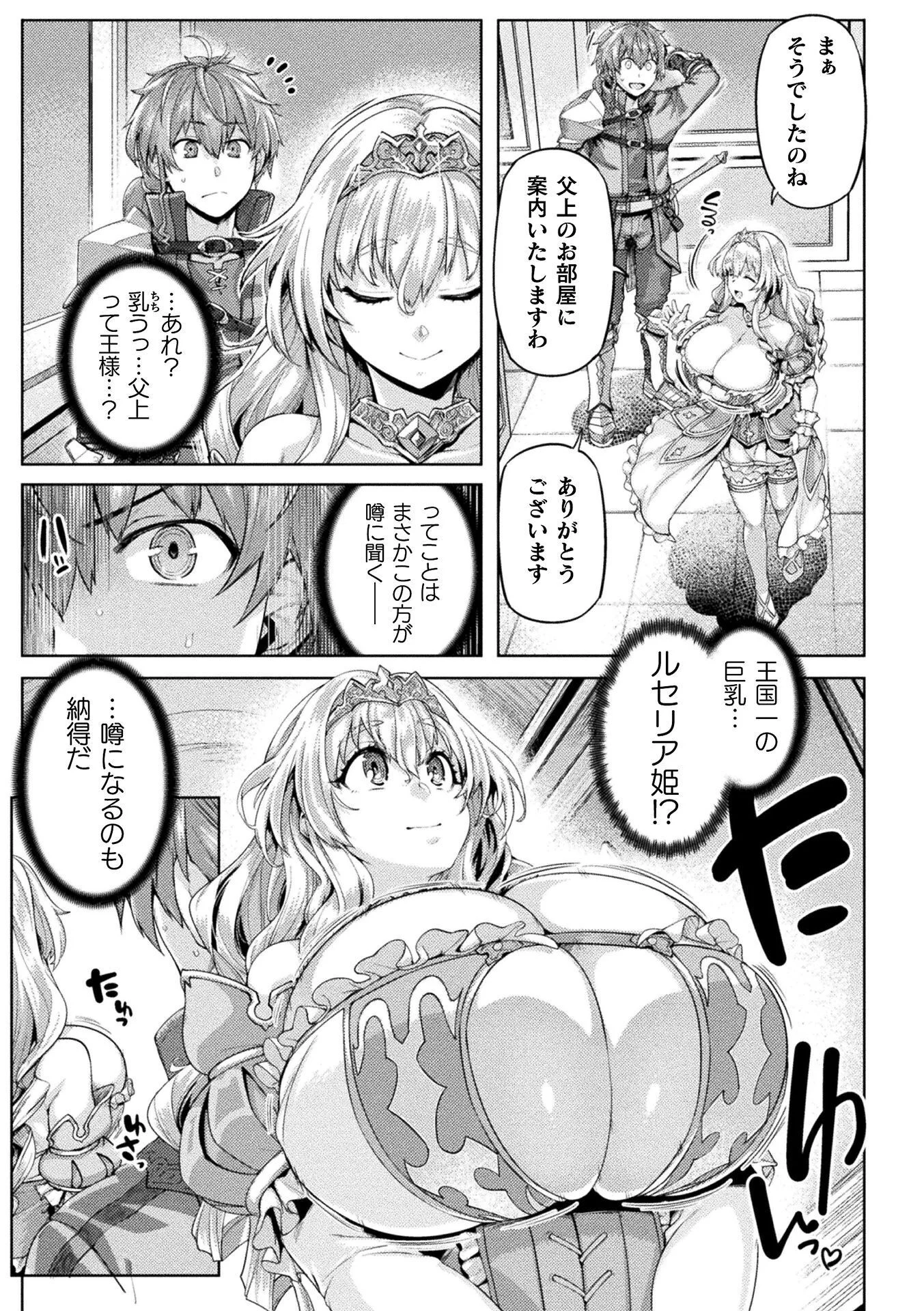 Kyonyuu Fantasy: The Comic Chapter 1 15ページ