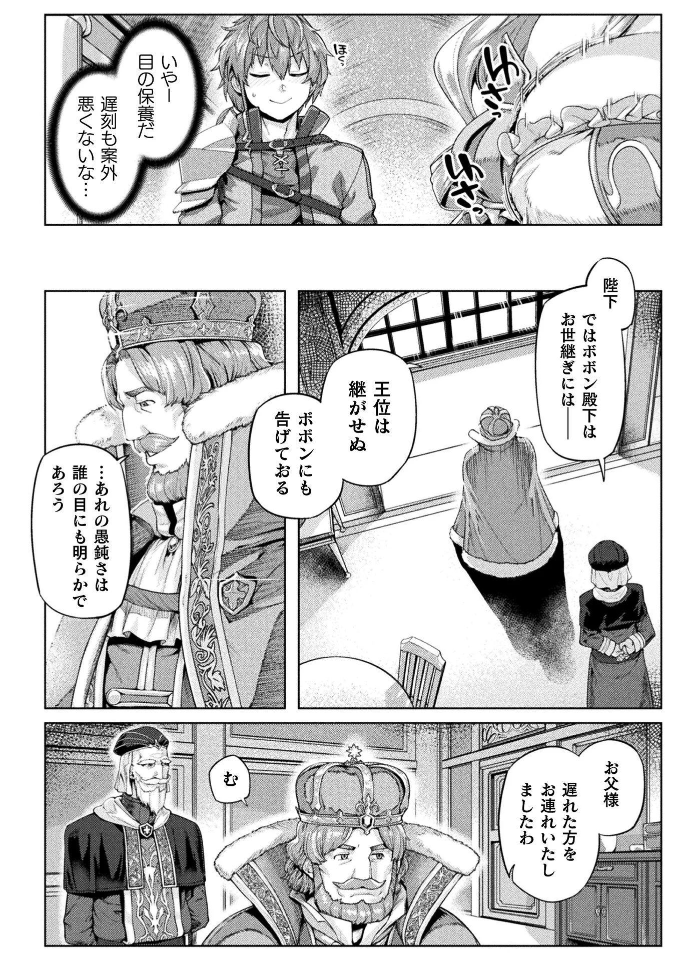 Kyonyuu Fantasy: The Comic Chapter 1 16ページ