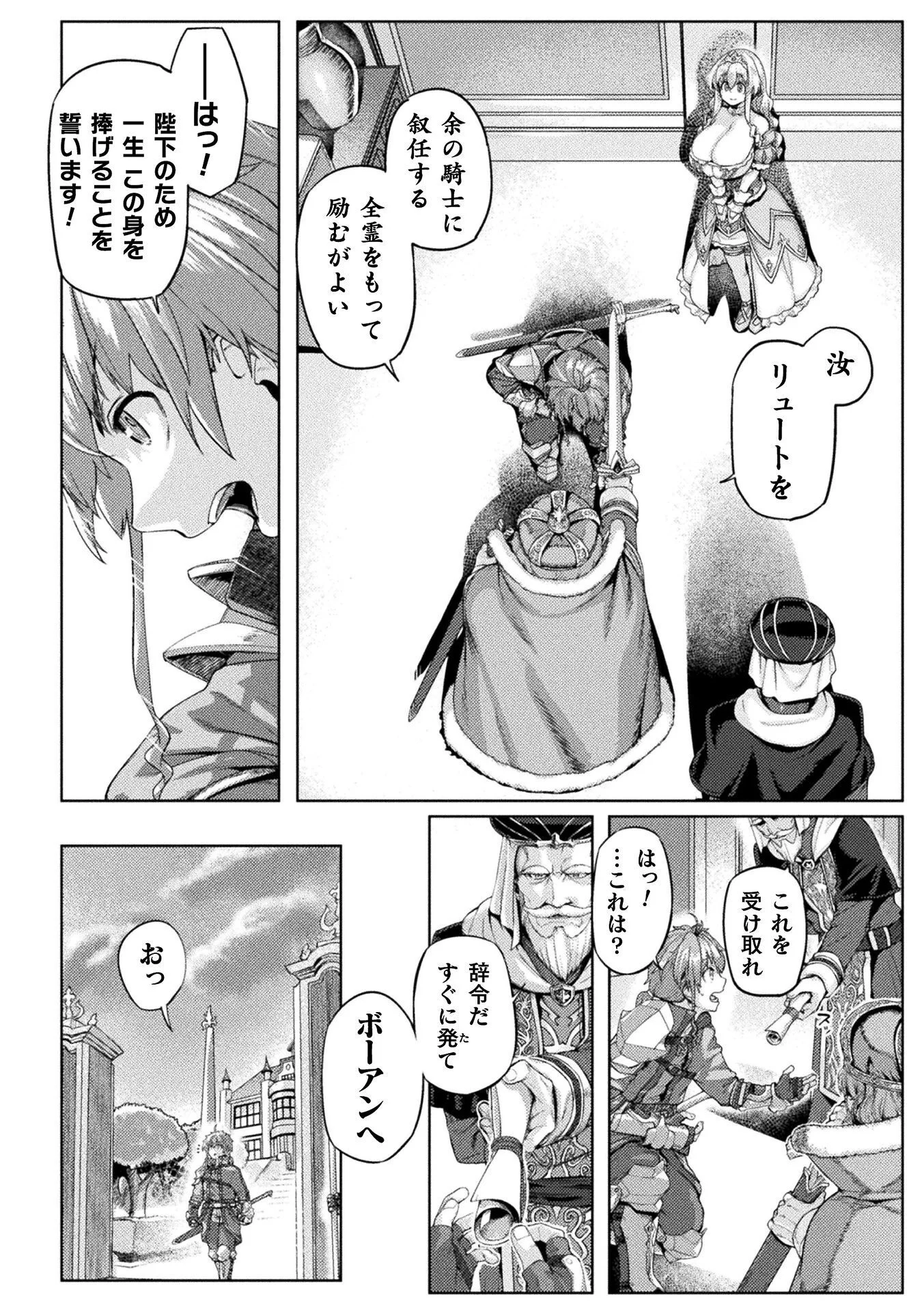 Kyonyuu Fantasy: The Comic Chapter 1 18ページ