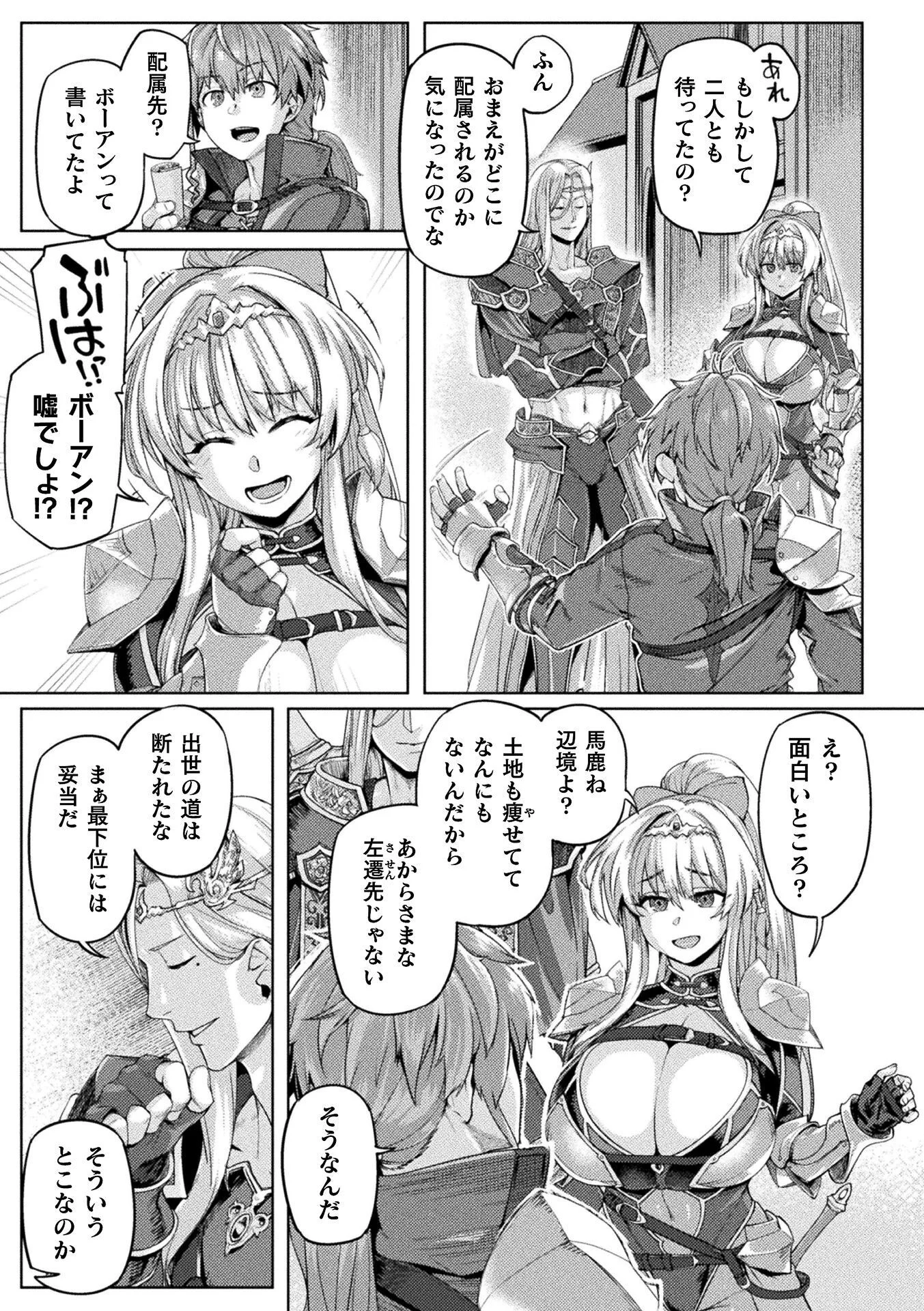 Kyonyuu Fantasy: The Comic Chapter 1 19ページ