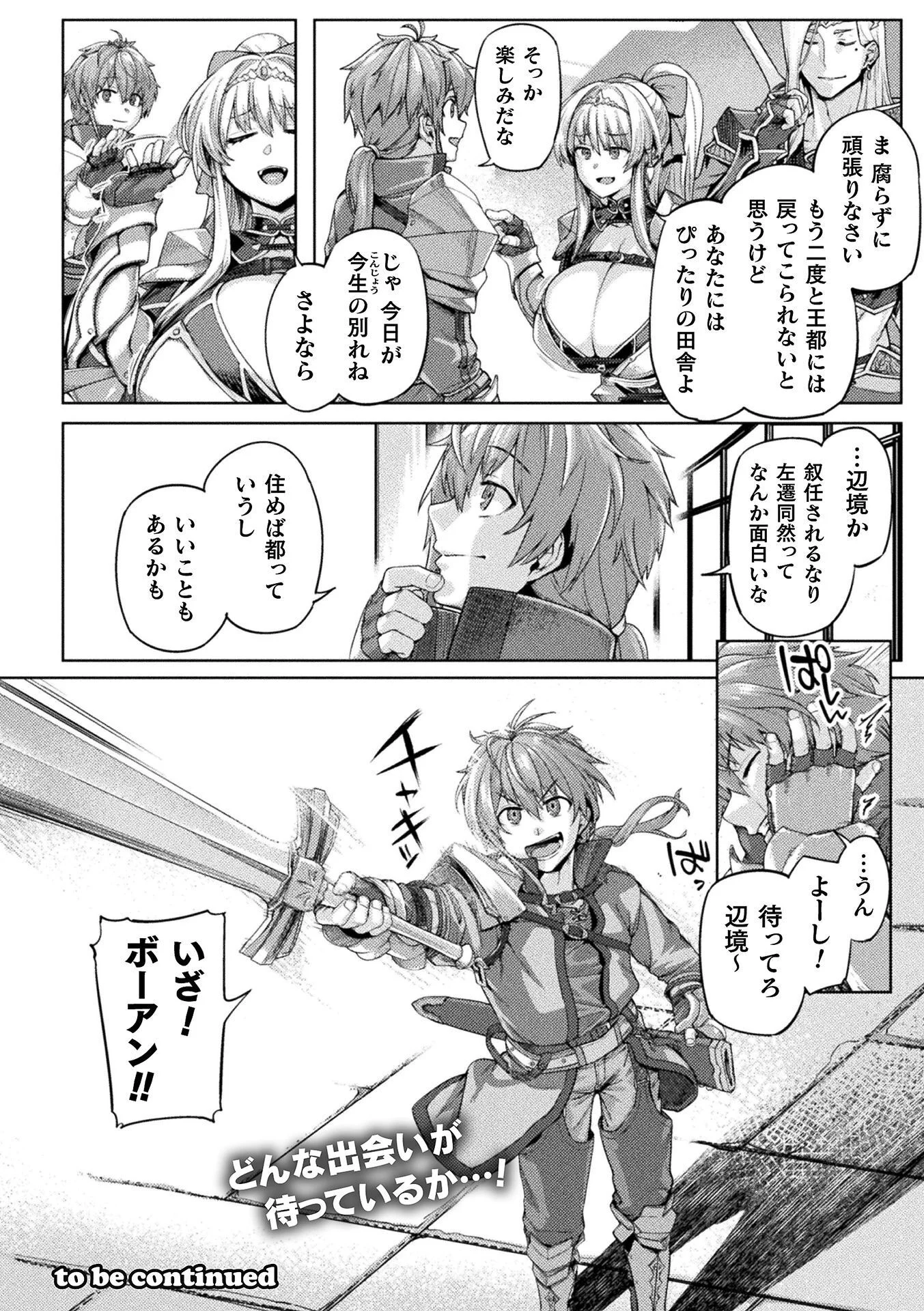 Kyonyuu Fantasy: The Comic Chapter 1 20ページ