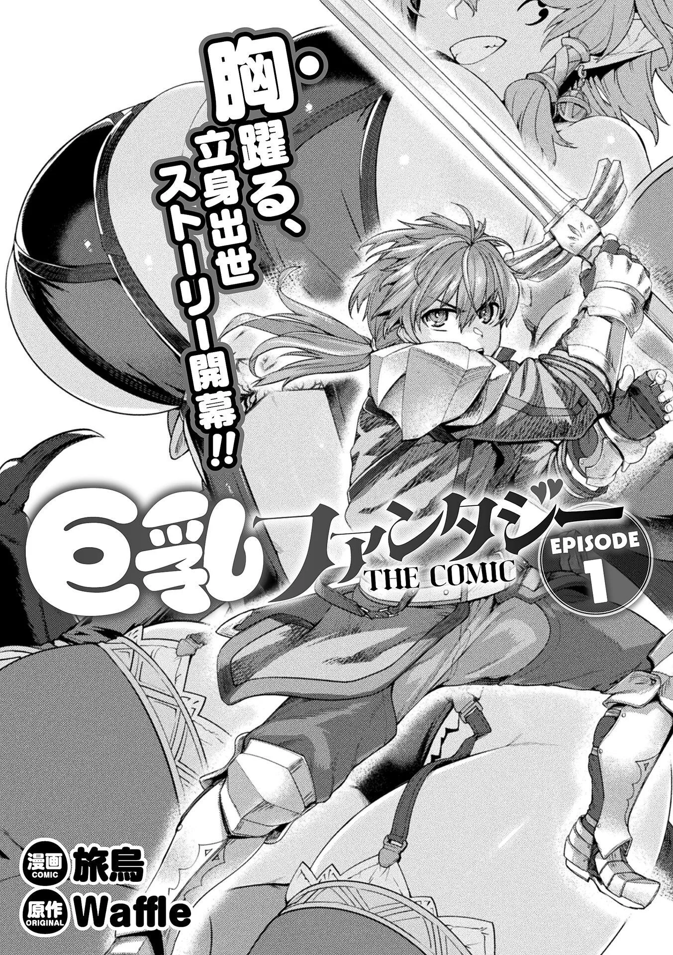 Kyonyuu Fantasy: The Comic Chapter 1 3ページ