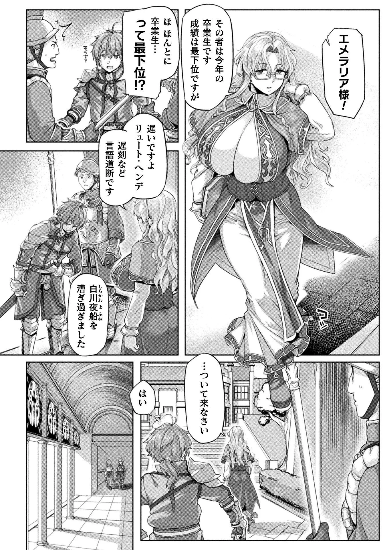 Kyonyuu Fantasy: The Comic Chapter 1 10ページ