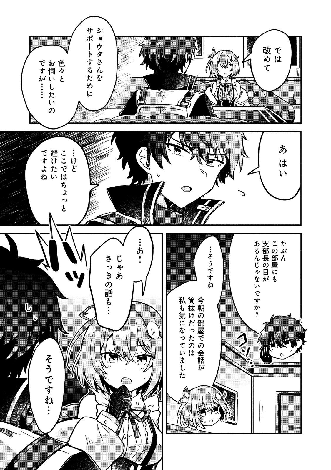Level Gacha ~Hazure Status Un ga Kekkyoku Ichiban Juuyoudatta Ken~ Chapter 13 1ページ