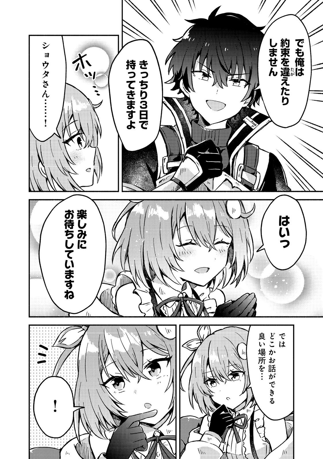 Level Gacha ~Hazure Status Un ga Kekkyoku Ichiban Juuyoudatta Ken~ Chapter 13 2ページ