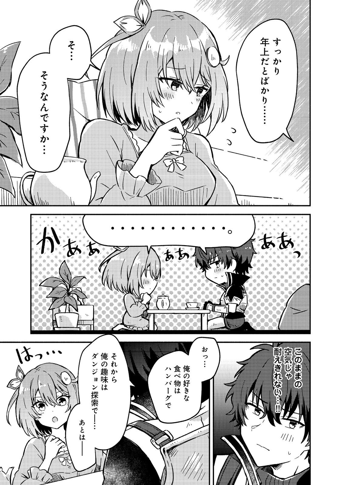 Level Gacha ~Hazure Status Un ga Kekkyoku Ichiban Juuyoudatta Ken~ Chapter 13 11ページ