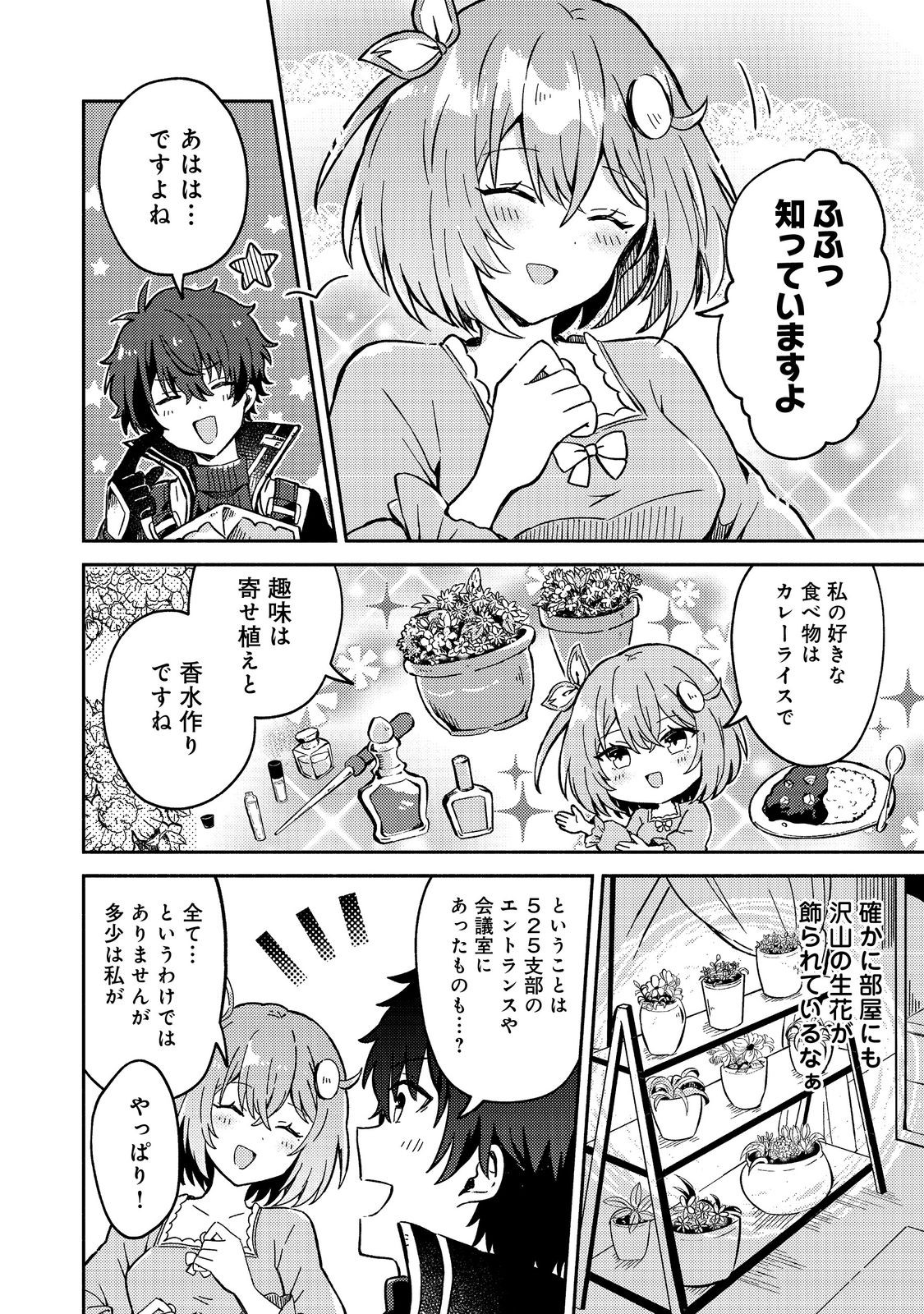 Level Gacha ~Hazure Status Un ga Kekkyoku Ichiban Juuyoudatta Ken~ Chapter 13 12ページ