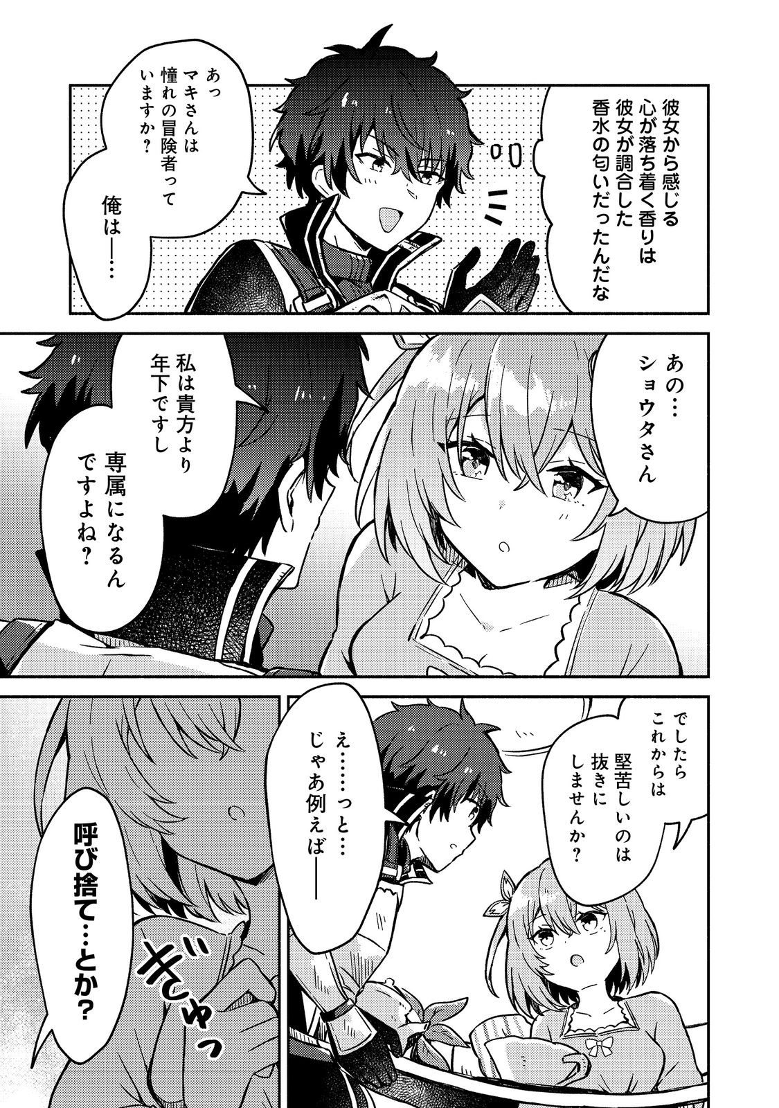 Level Gacha ~Hazure Status Un ga Kekkyoku Ichiban Juuyoudatta Ken~ Chapter 13 13ページ