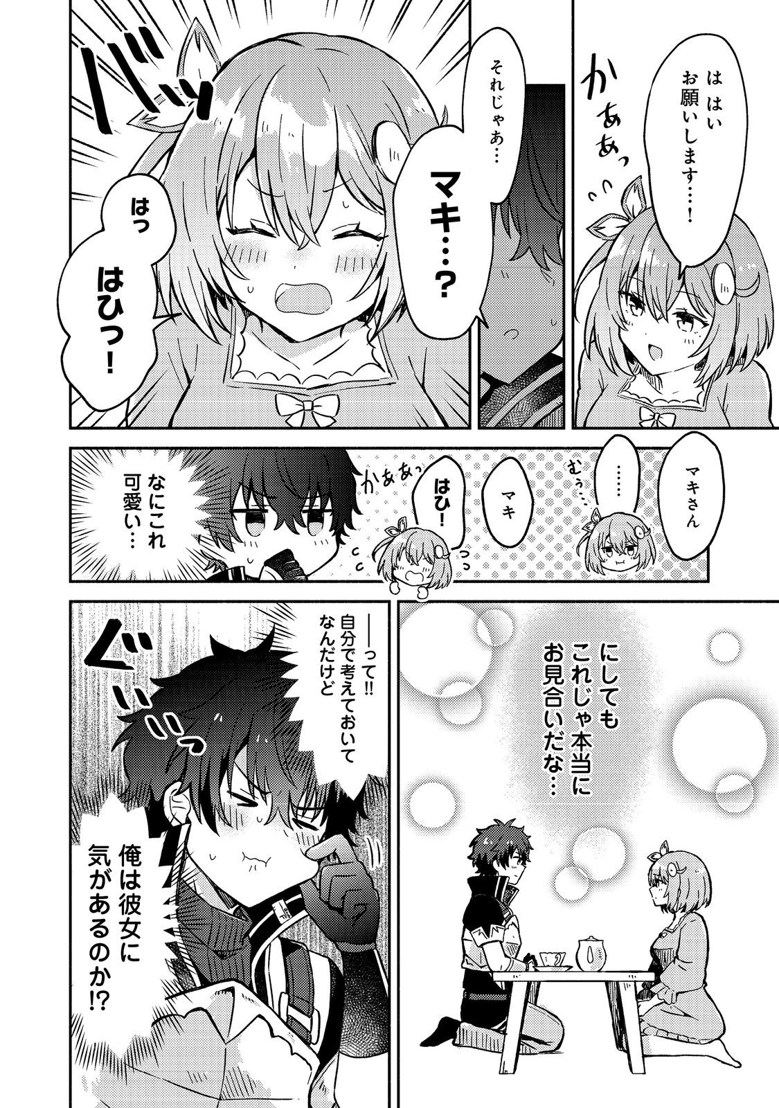 Level Gacha ~Hazure Status Un ga Kekkyoku Ichiban Juuyoudatta Ken~ Chapter 13 14ページ