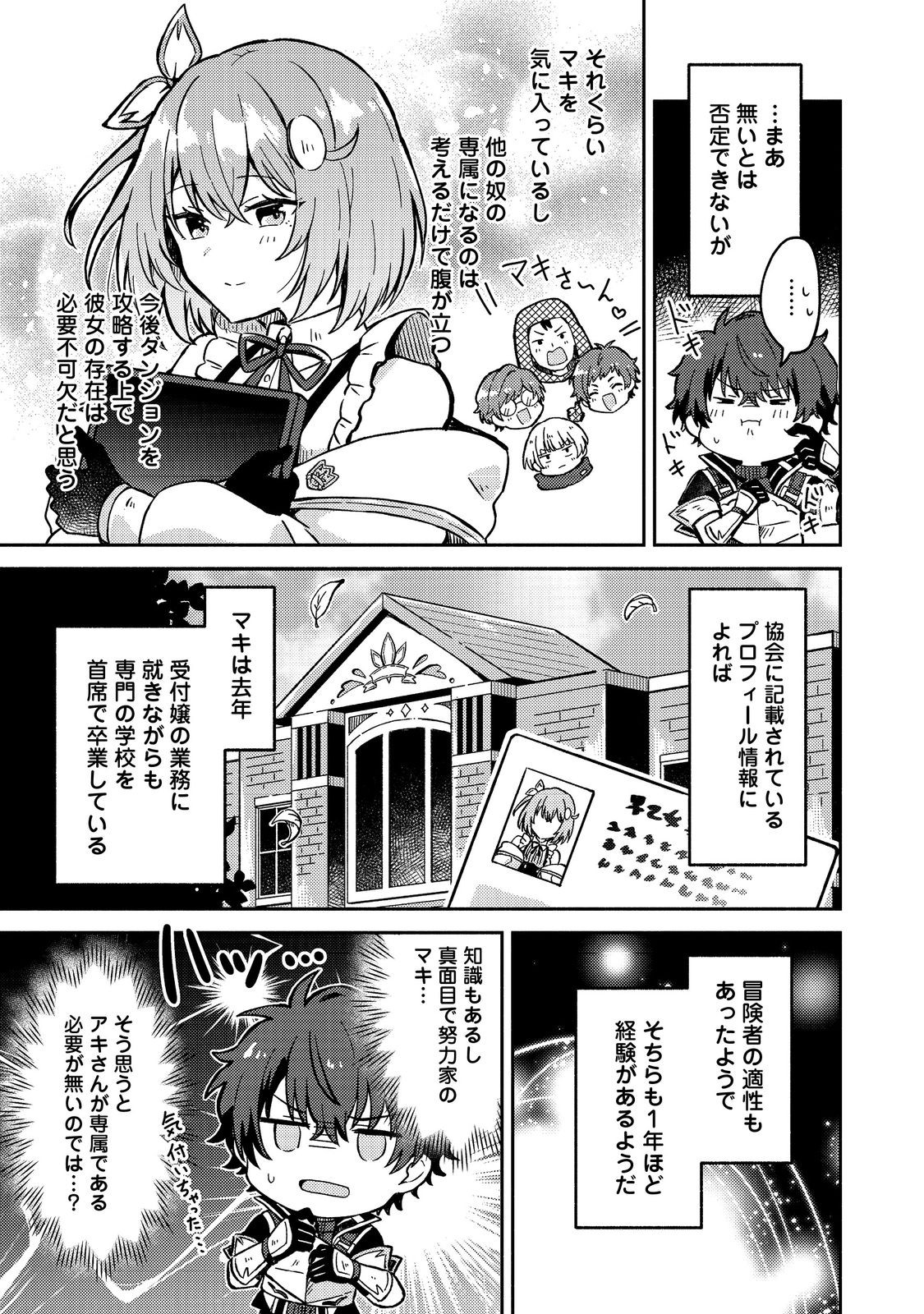 Level Gacha ~Hazure Status Un ga Kekkyoku Ichiban Juuyoudatta Ken~ Chapter 13 15ページ