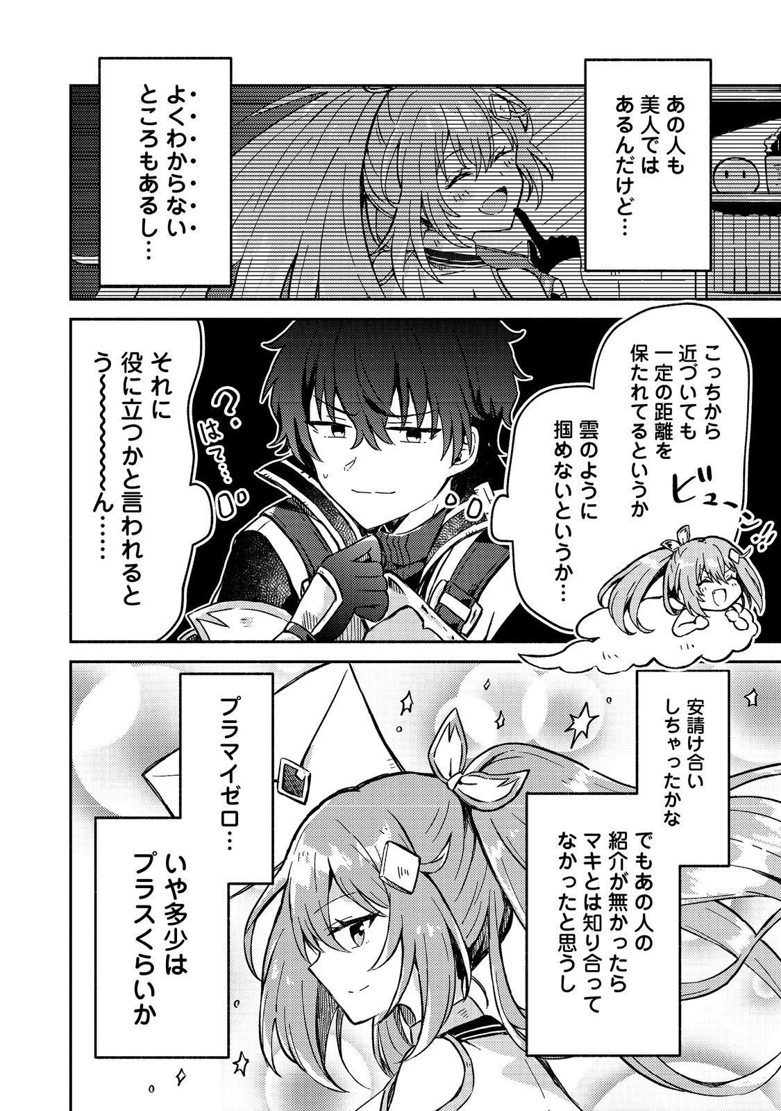 Level Gacha ~Hazure Status Un ga Kekkyoku Ichiban Juuyoudatta Ken~ Chapter 13 16ページ