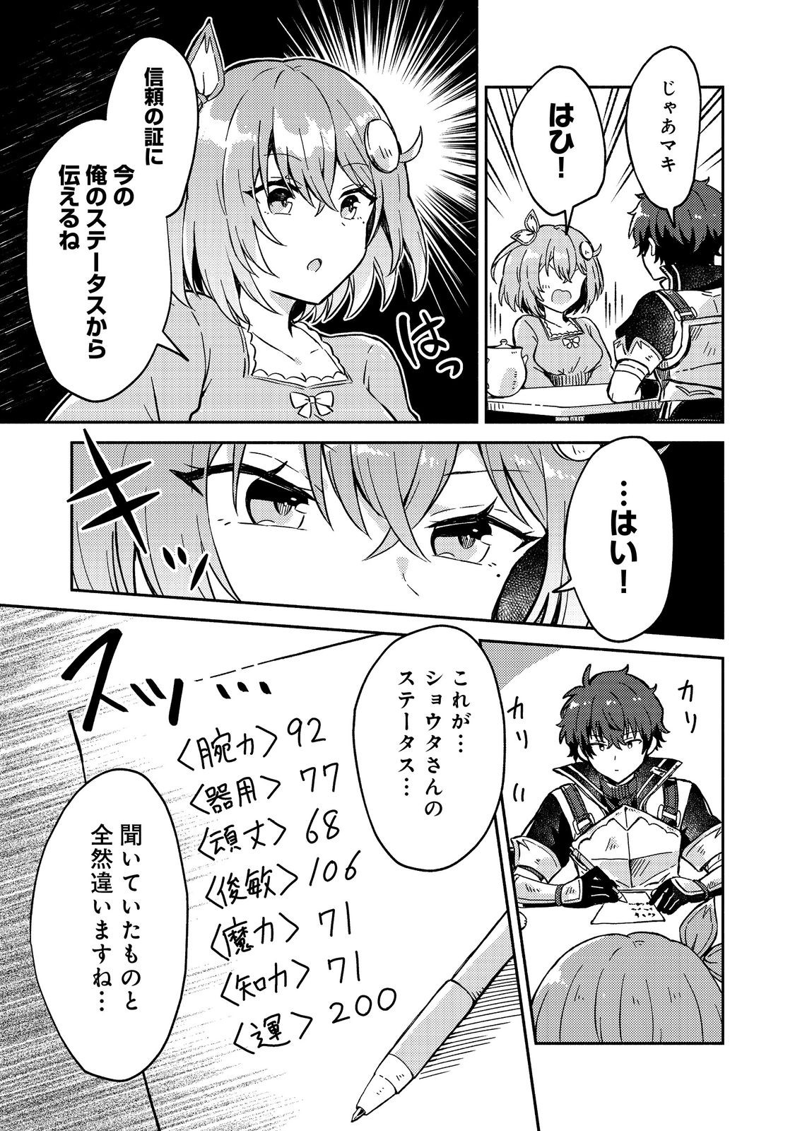 Level Gacha ~Hazure Status Un ga Kekkyoku Ichiban Juuyoudatta Ken~ Chapter 13 17ページ