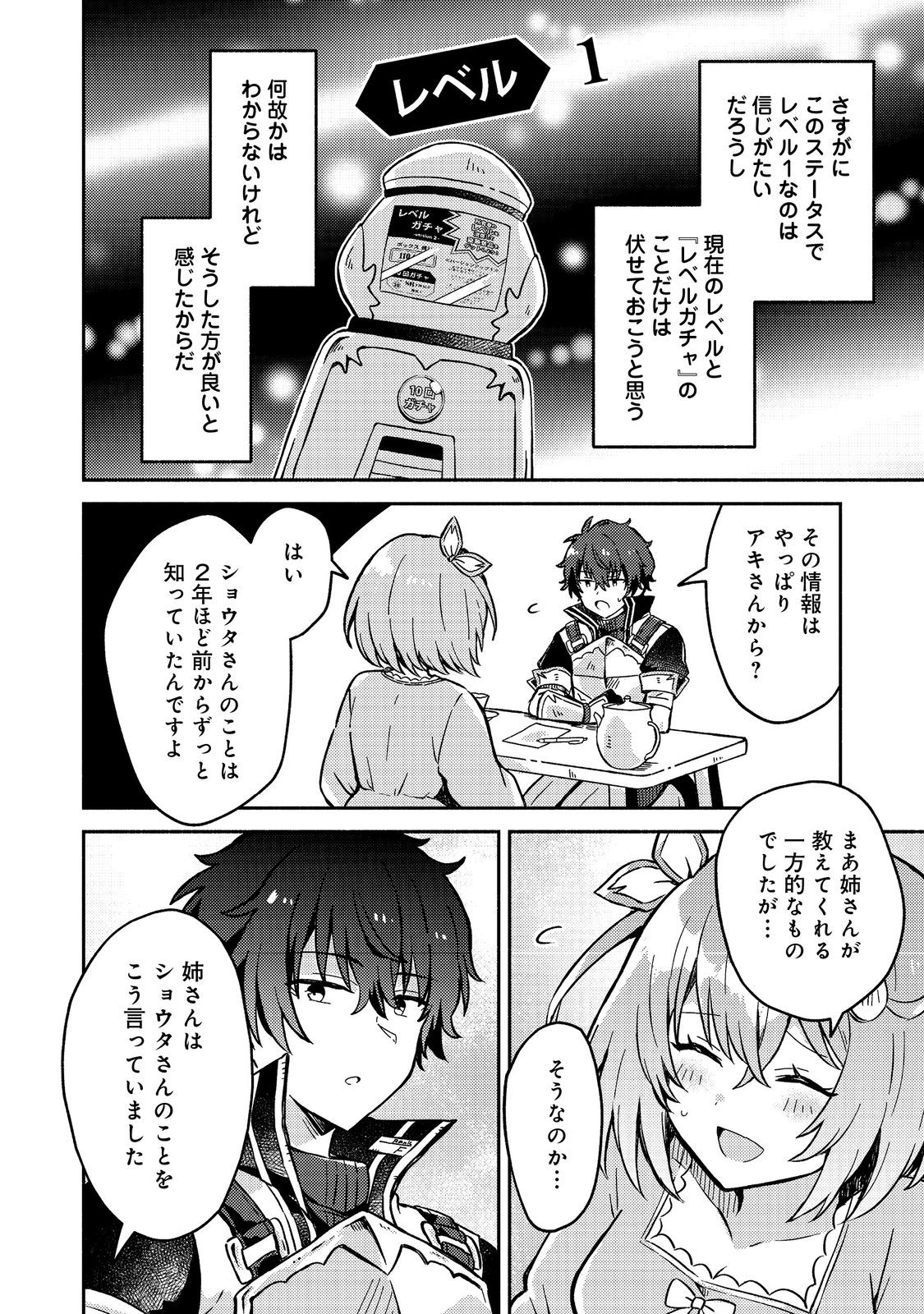 Level Gacha ~Hazure Status Un ga Kekkyoku Ichiban Juuyoudatta Ken~ Chapter 13 18ページ
