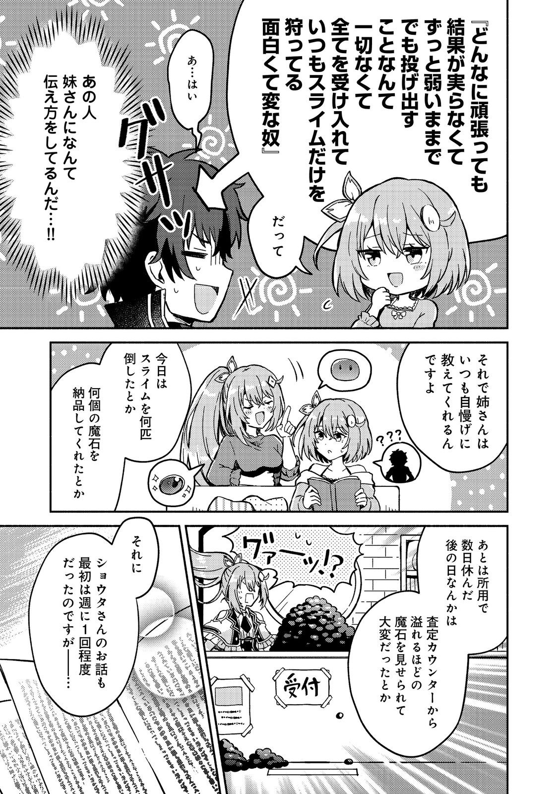Level Gacha ~Hazure Status Un ga Kekkyoku Ichiban Juuyoudatta Ken~ Chapter 13 19ページ