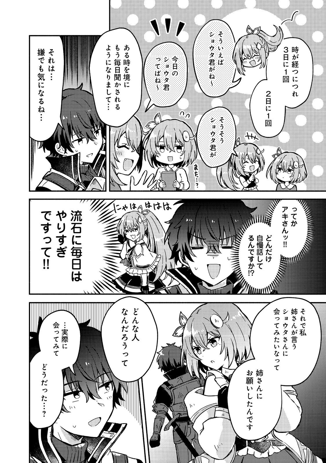 Level Gacha ~Hazure Status Un ga Kekkyoku Ichiban Juuyoudatta Ken~ Chapter 13 20ページ