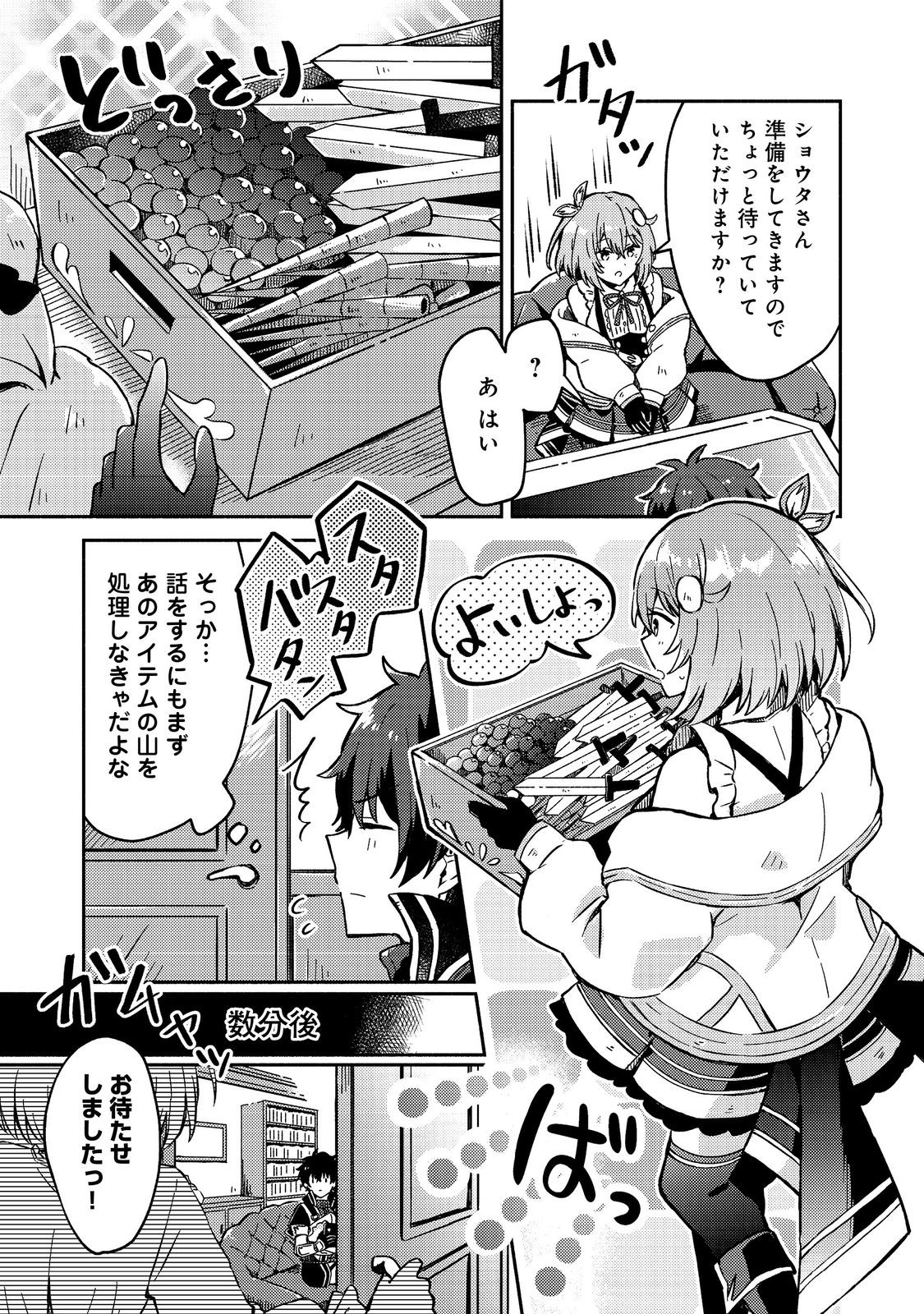Level Gacha ~Hazure Status Un ga Kekkyoku Ichiban Juuyoudatta Ken~ Chapter 13 3ページ