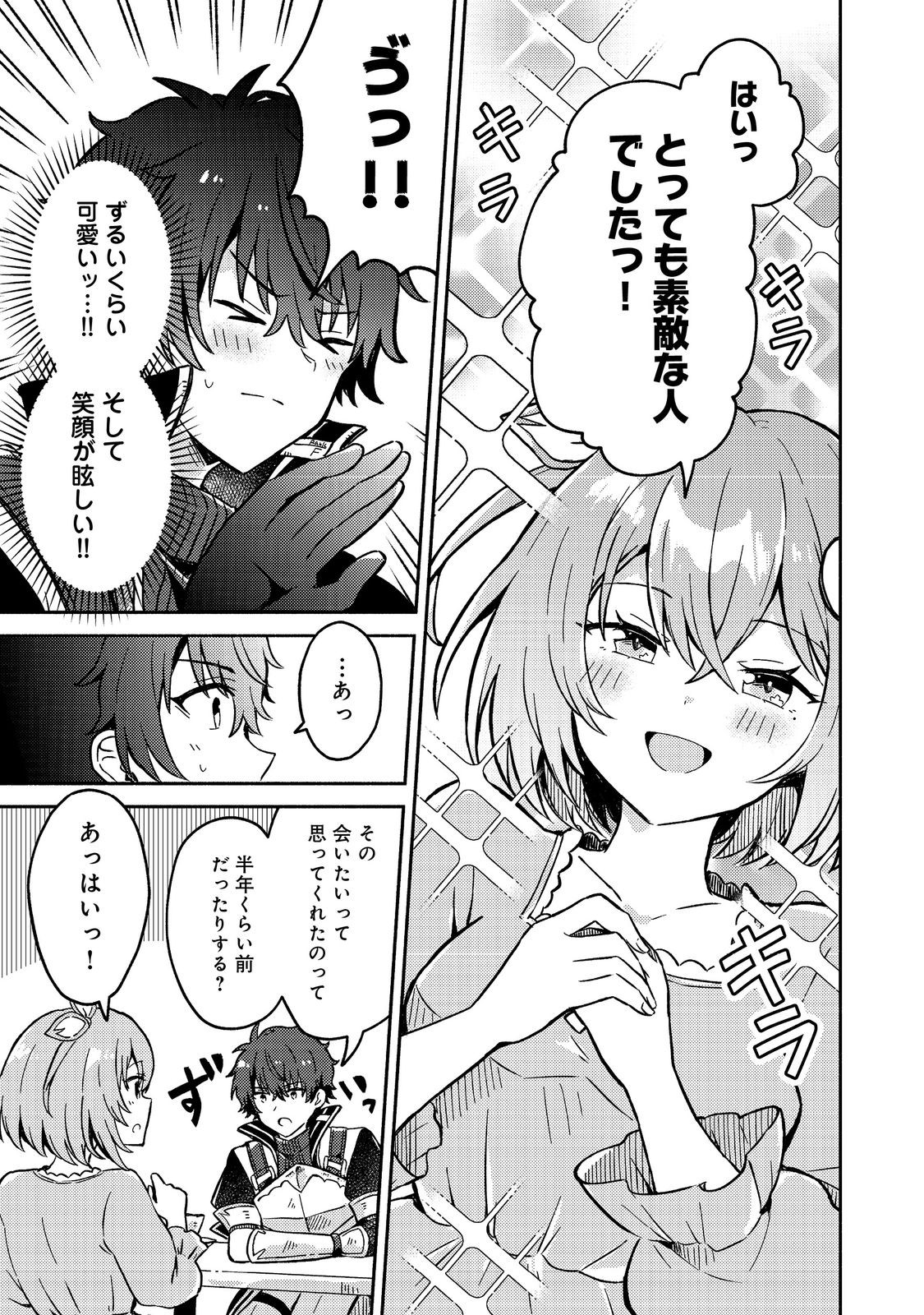 Level Gacha ~Hazure Status Un ga Kekkyoku Ichiban Juuyoudatta Ken~ Chapter 13 21ページ
