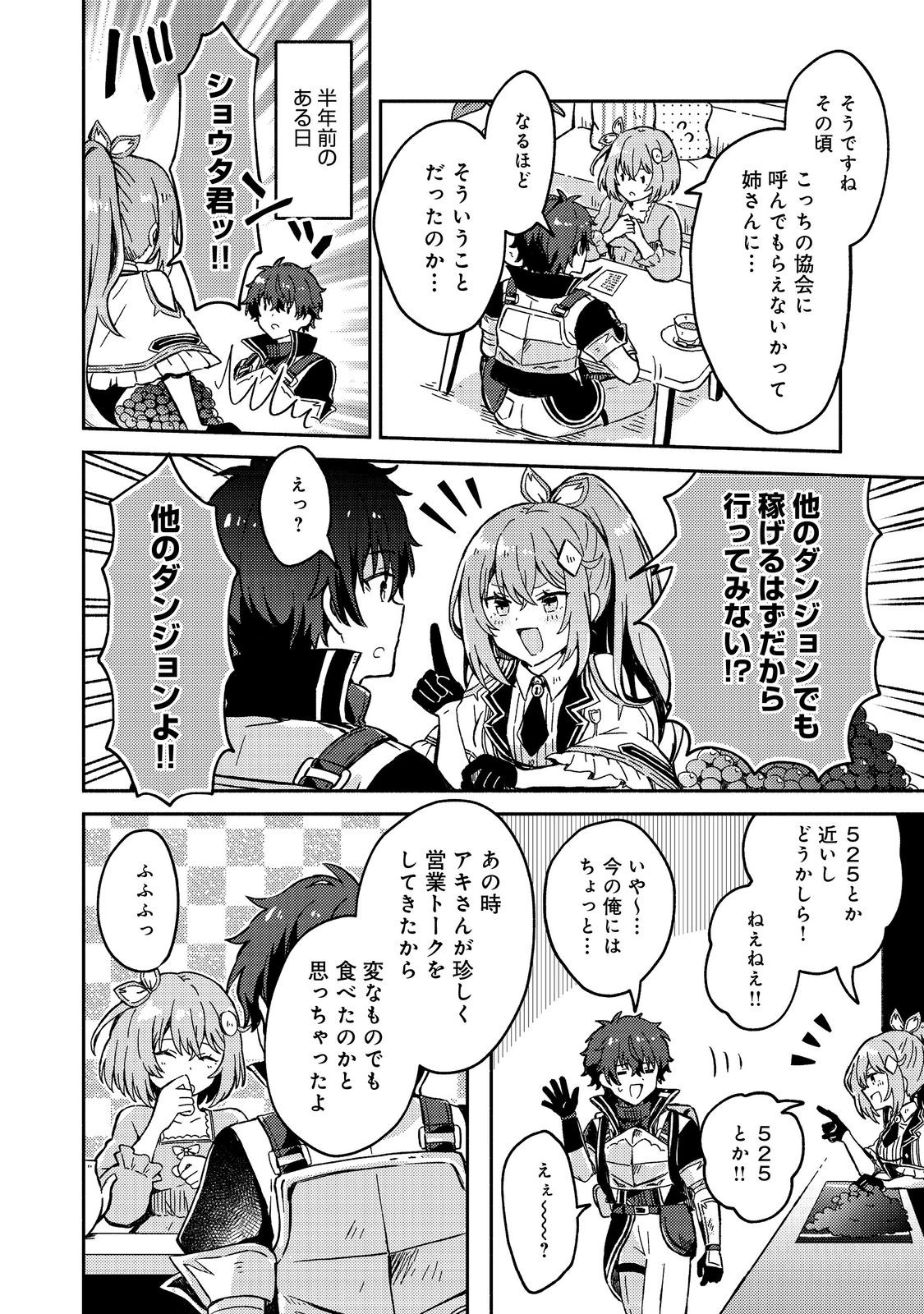 Level Gacha ~Hazure Status Un ga Kekkyoku Ichiban Juuyoudatta Ken~ Chapter 13 22ページ