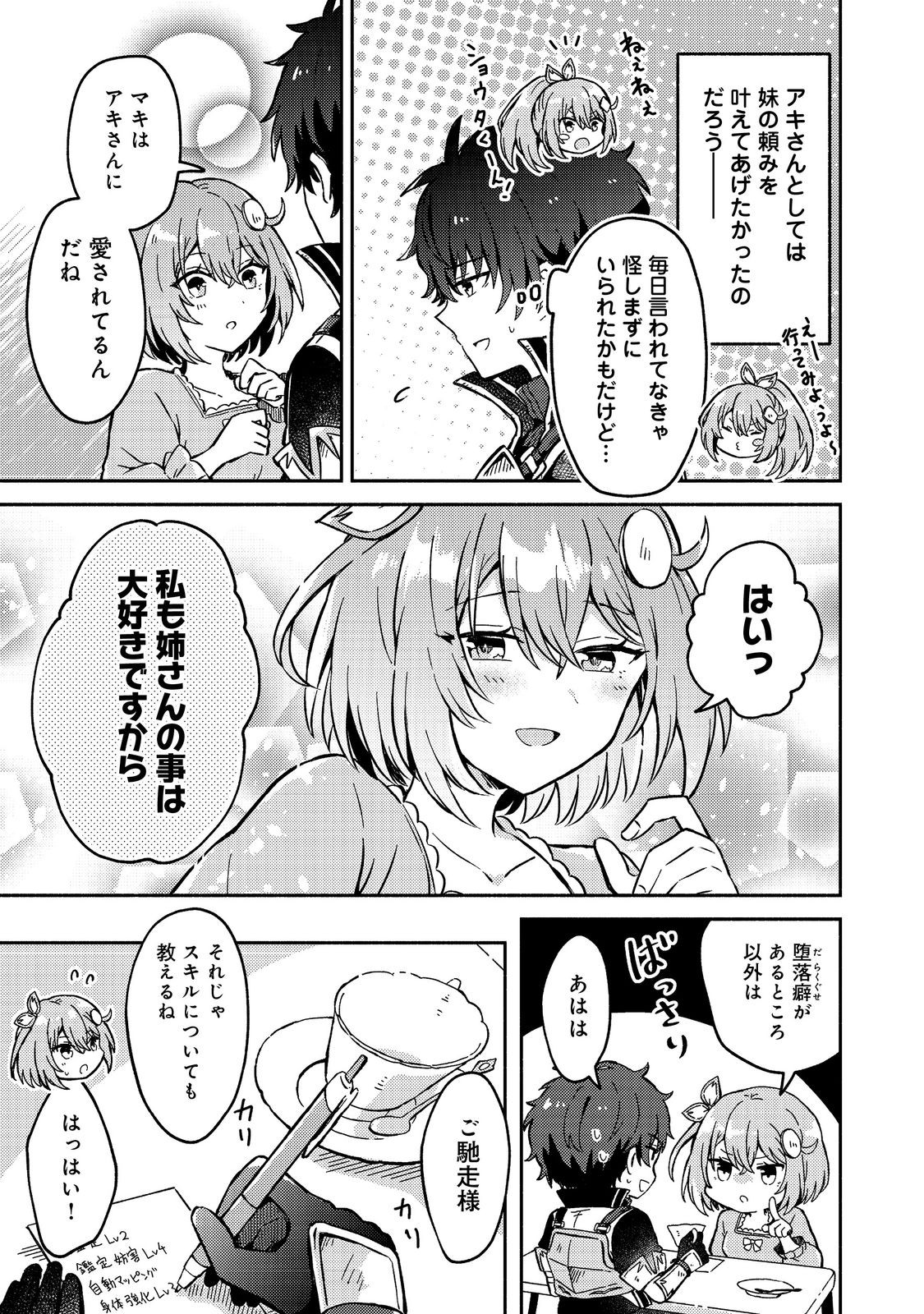 Level Gacha ~Hazure Status Un ga Kekkyoku Ichiban Juuyoudatta Ken~ Chapter 13 23ページ