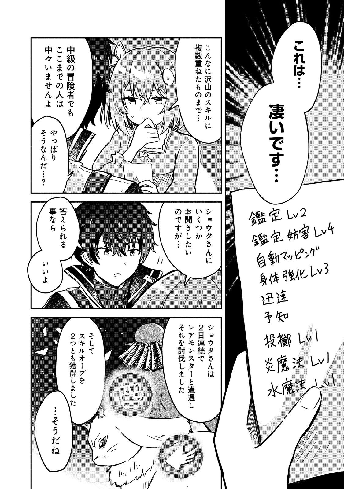 Level Gacha ~Hazure Status Un ga Kekkyoku Ichiban Juuyoudatta Ken~ Chapter 13 24ページ