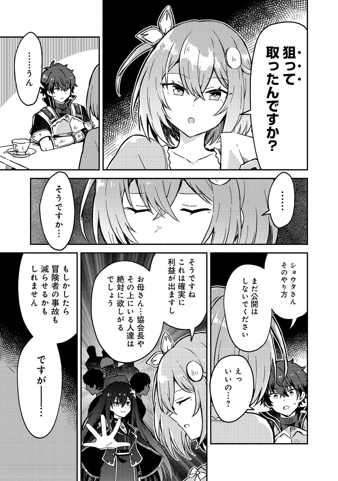 Level Gacha ~Hazure Status Un ga Kekkyoku Ichiban Juuyoudatta Ken~ Chapter 13 25ページ