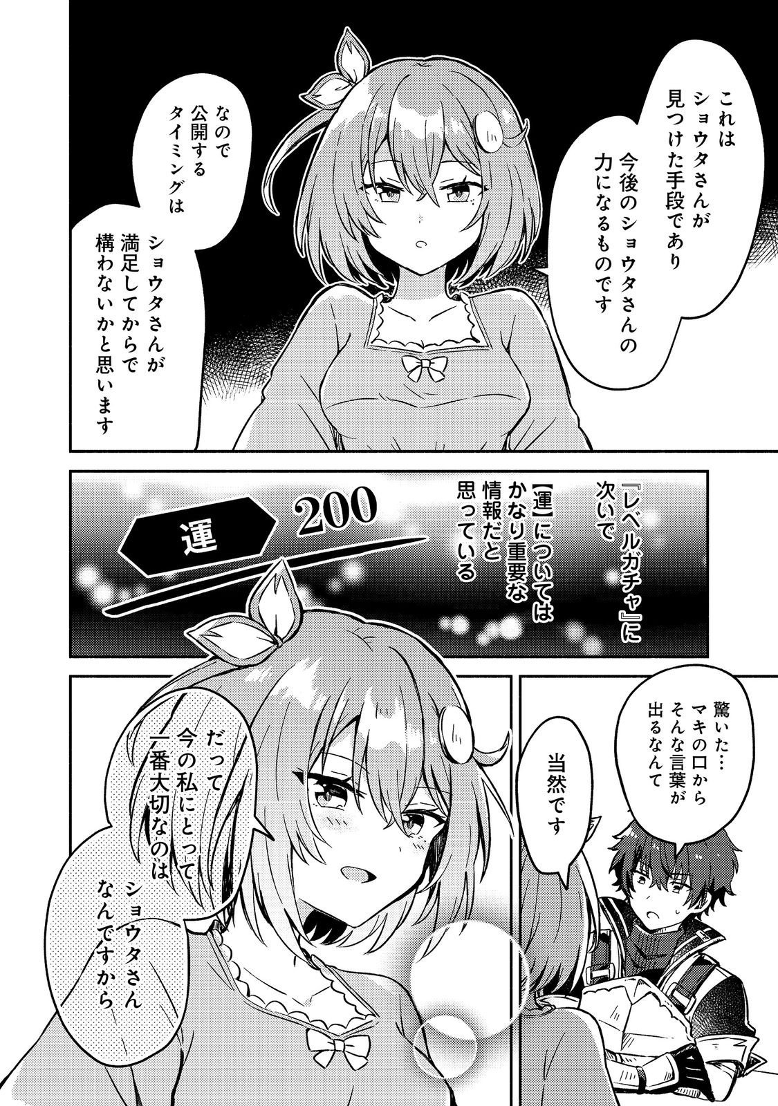 Level Gacha ~Hazure Status Un ga Kekkyoku Ichiban Juuyoudatta Ken~ Chapter 13 26ページ