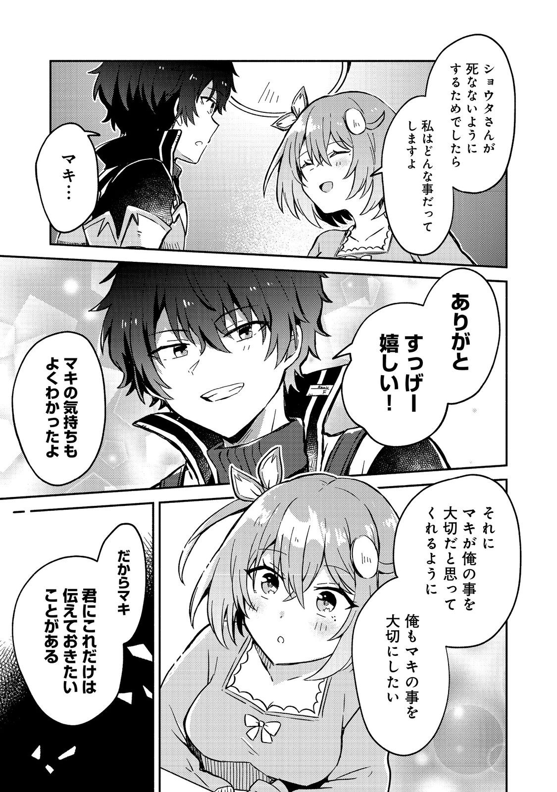 Level Gacha ~Hazure Status Un ga Kekkyoku Ichiban Juuyoudatta Ken~ Chapter 13 27ページ
