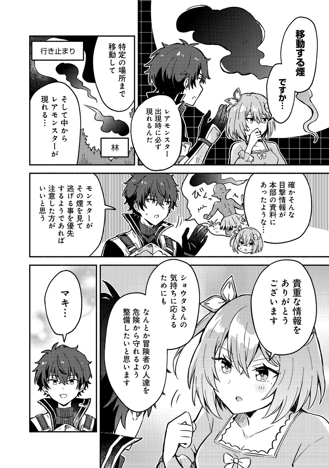 Level Gacha ~Hazure Status Un ga Kekkyoku Ichiban Juuyoudatta Ken~ Chapter 13 28ページ