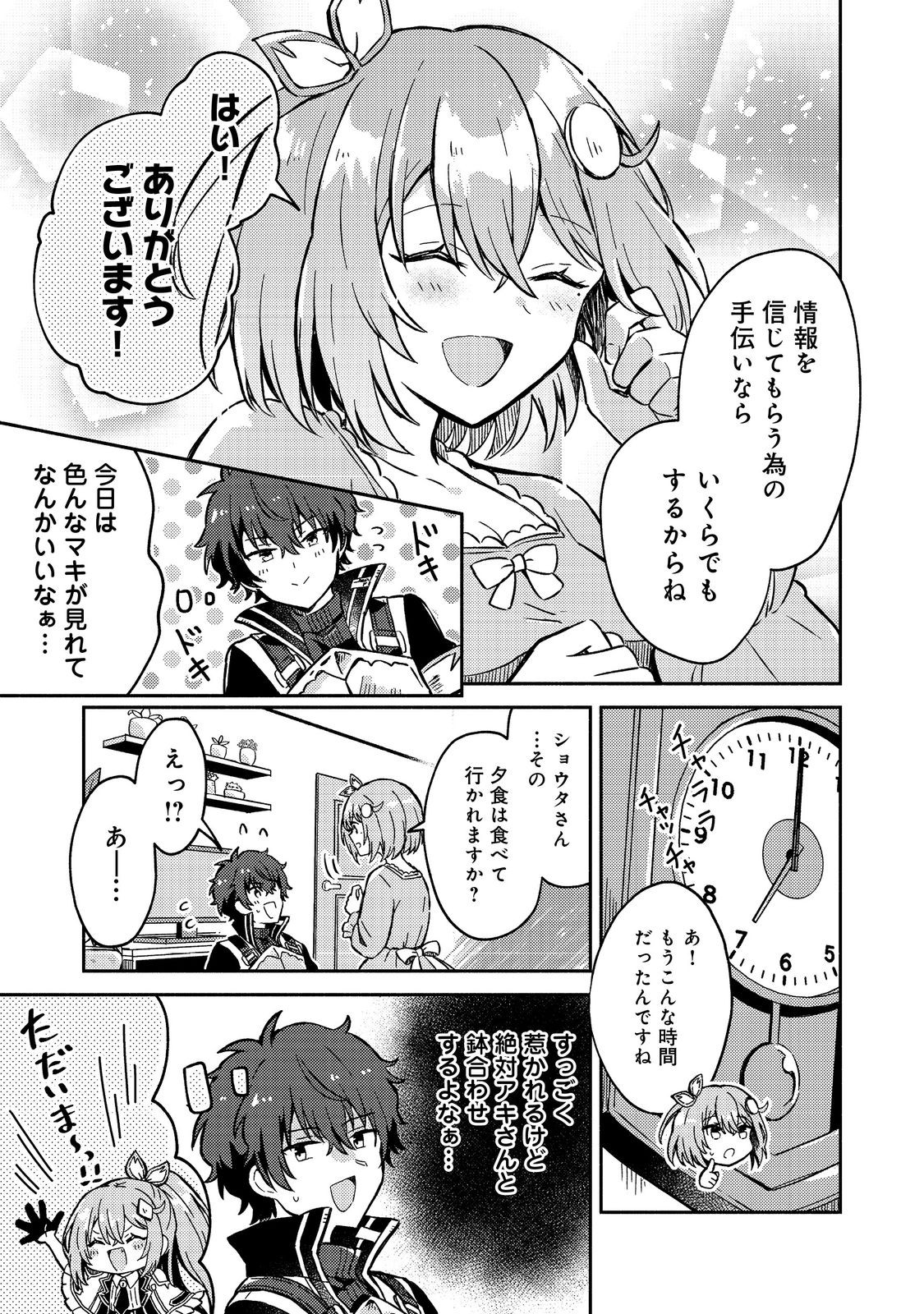 Level Gacha ~Hazure Status Un ga Kekkyoku Ichiban Juuyoudatta Ken~ Chapter 13 29ページ