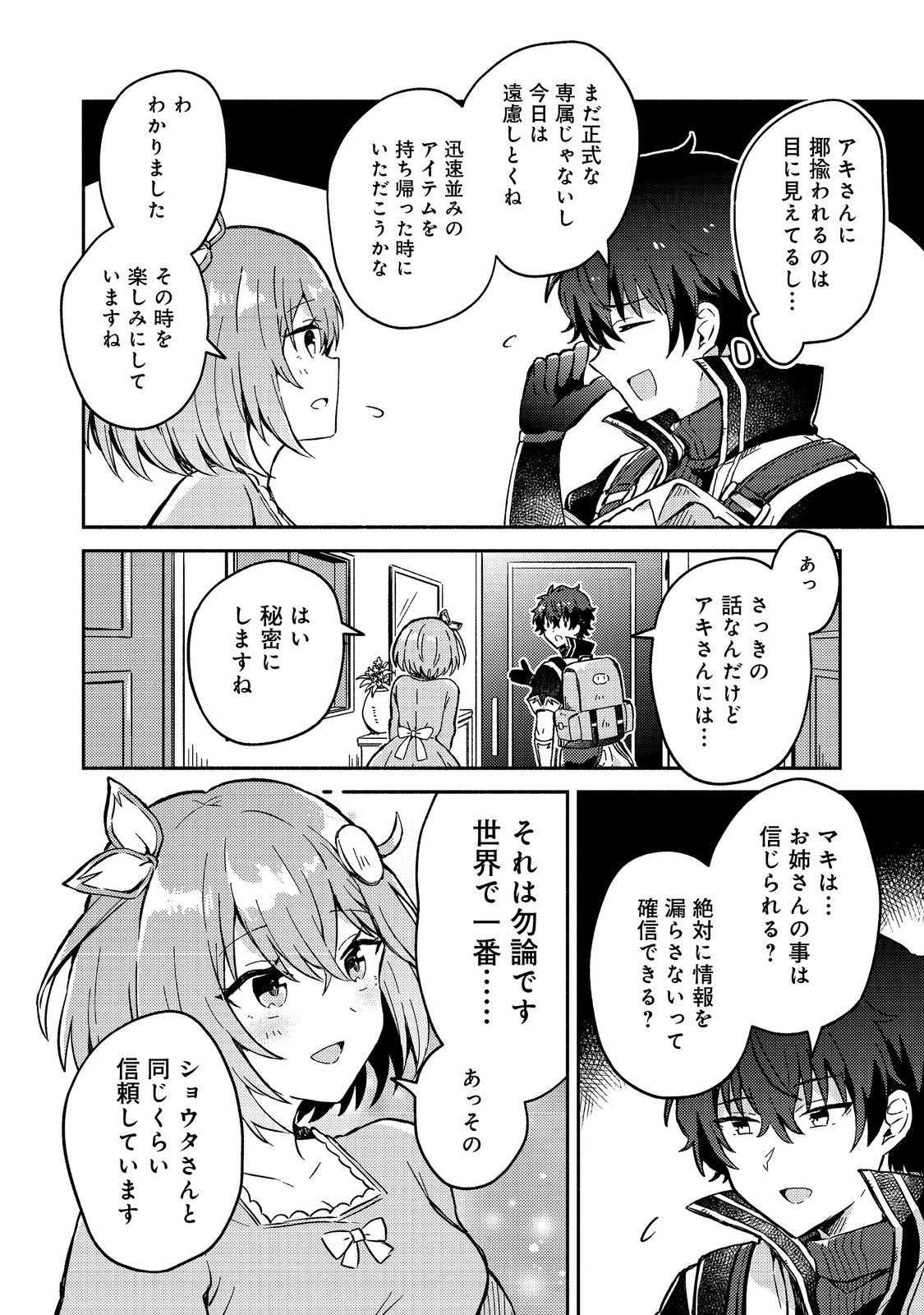 Level Gacha ~Hazure Status Un ga Kekkyoku Ichiban Juuyoudatta Ken~ Chapter 13 30ページ