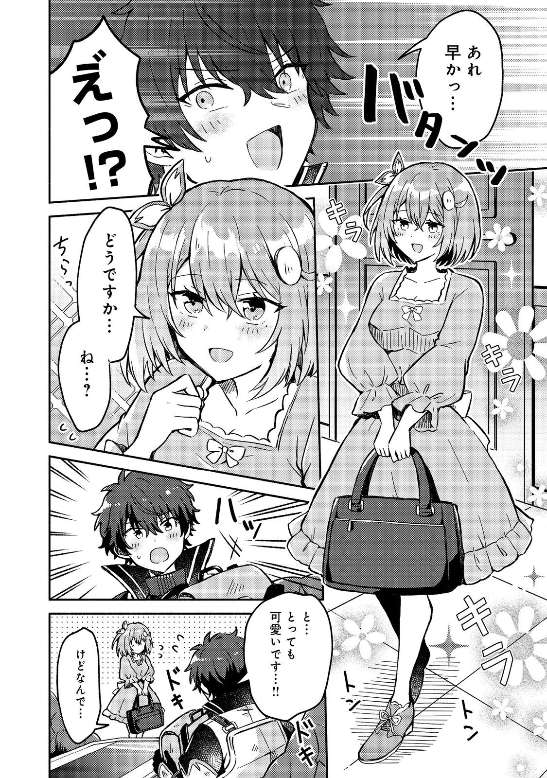 Level Gacha ~Hazure Status Un ga Kekkyoku Ichiban Juuyoudatta Ken~ Chapter 13 4ページ