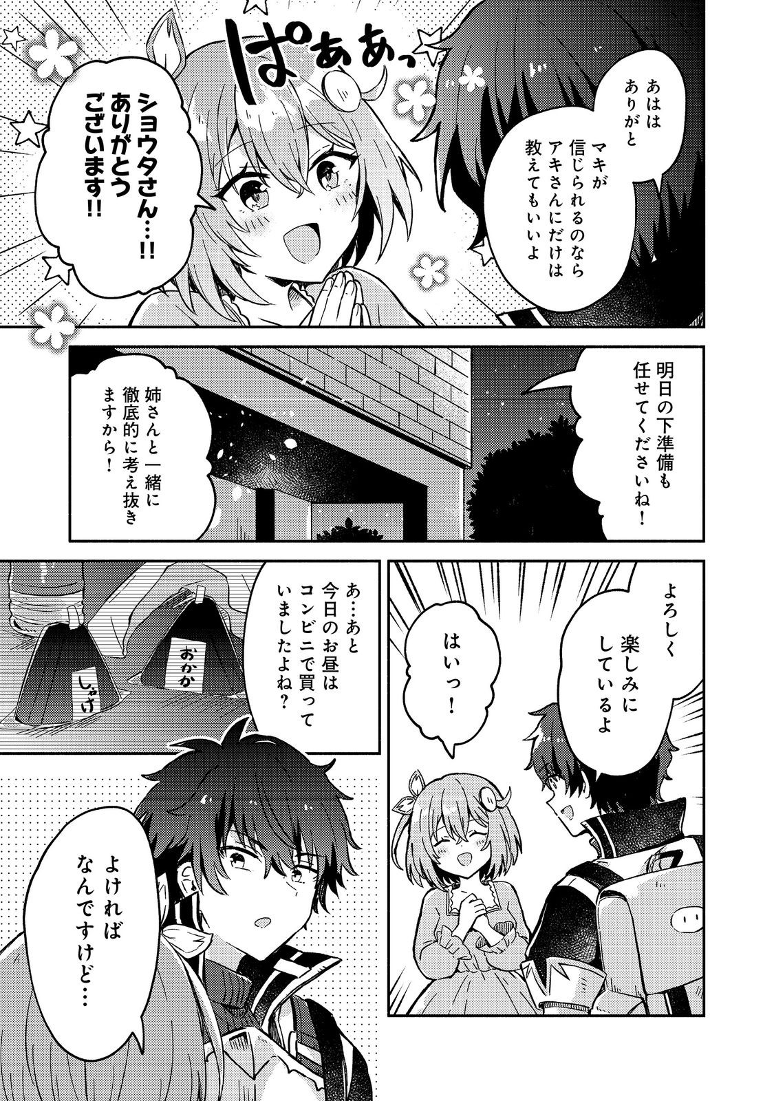 Level Gacha ~Hazure Status Un ga Kekkyoku Ichiban Juuyoudatta Ken~ Chapter 13 31ページ