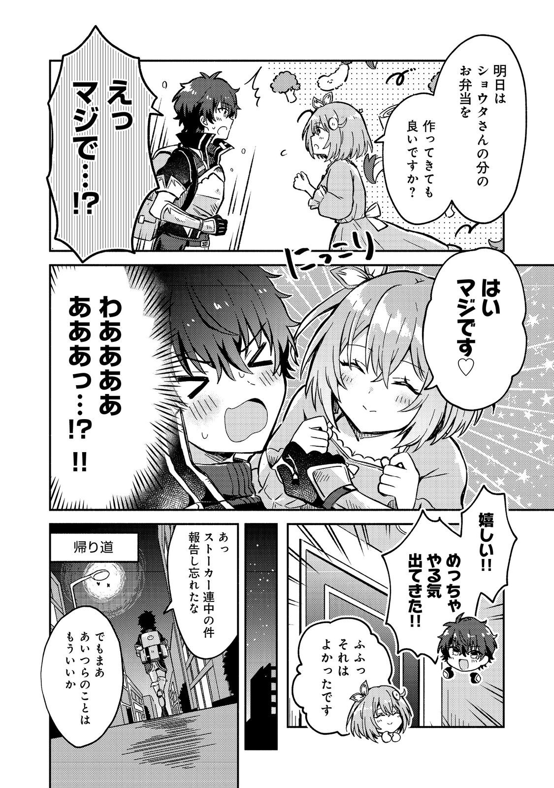 Level Gacha ~Hazure Status Un ga Kekkyoku Ichiban Juuyoudatta Ken~ Chapter 13 32ページ